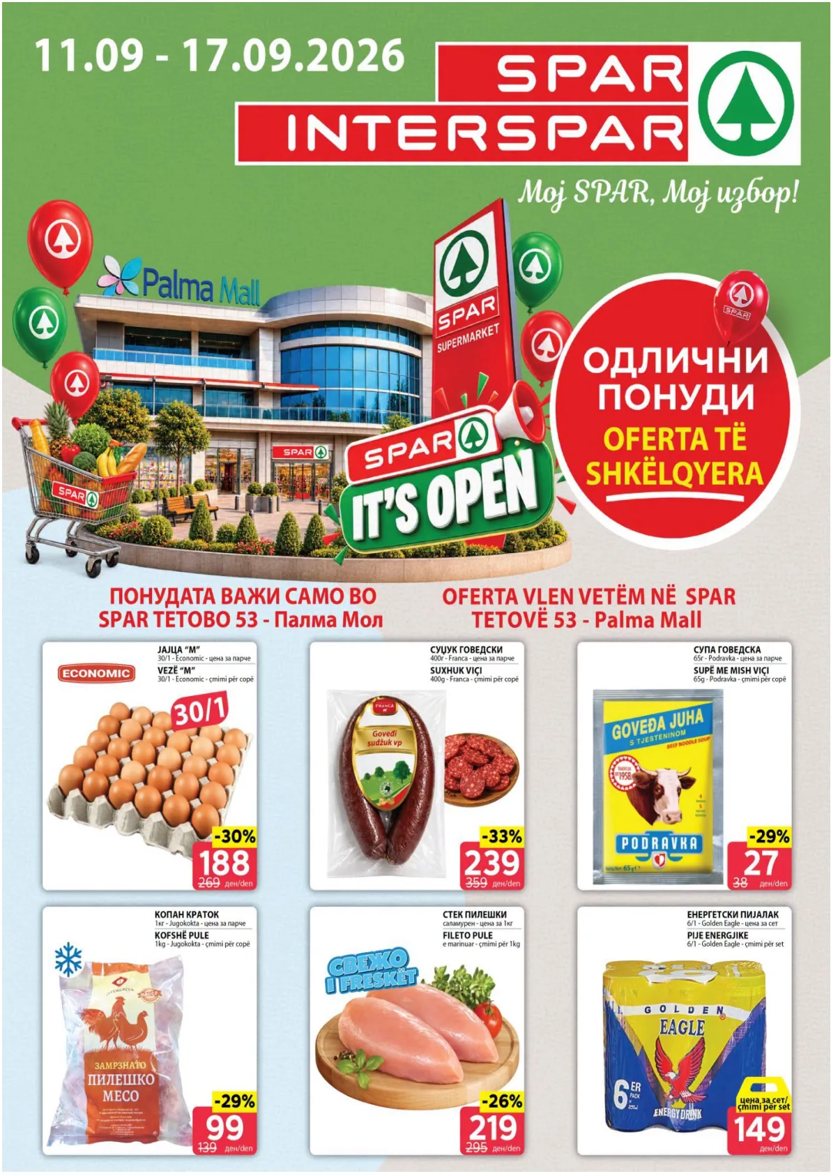 SPAR - ТЕТОВО