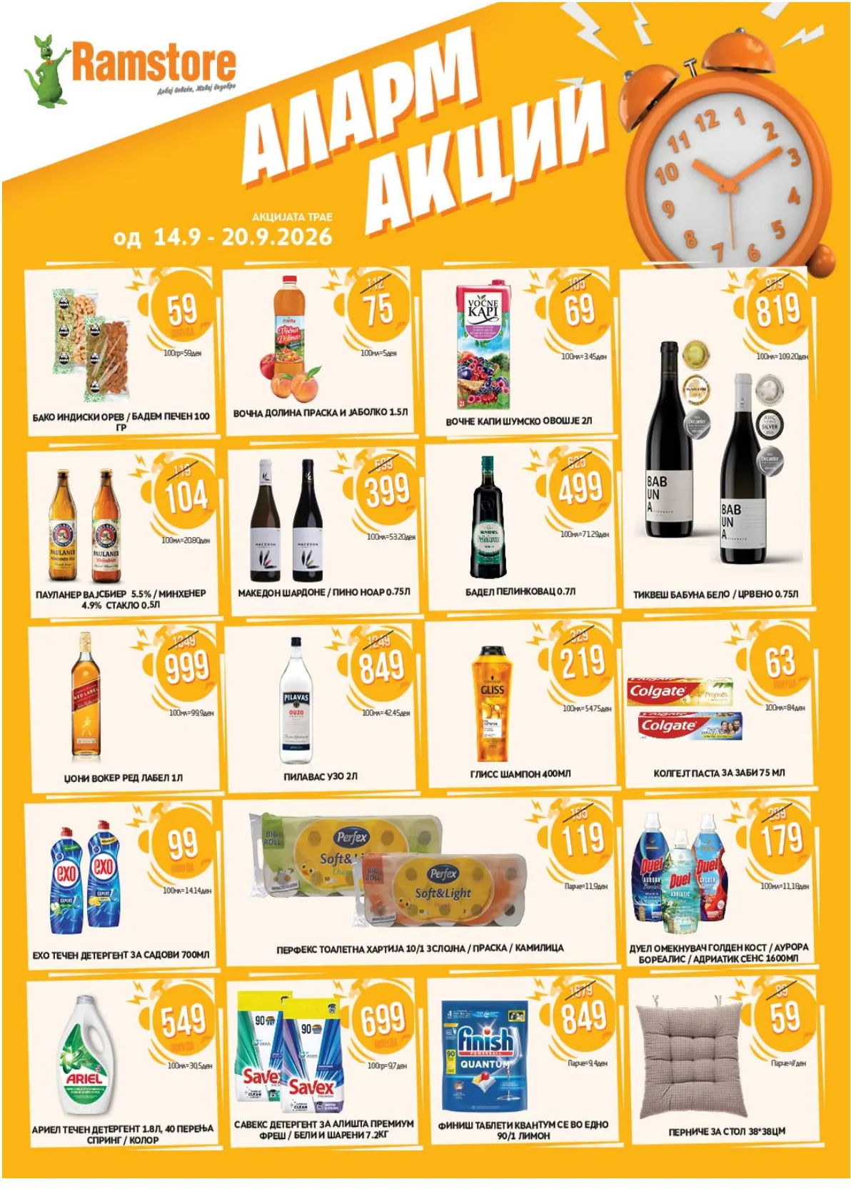 RAMSTORE - АЛАРМ АКЦИИ страница 2