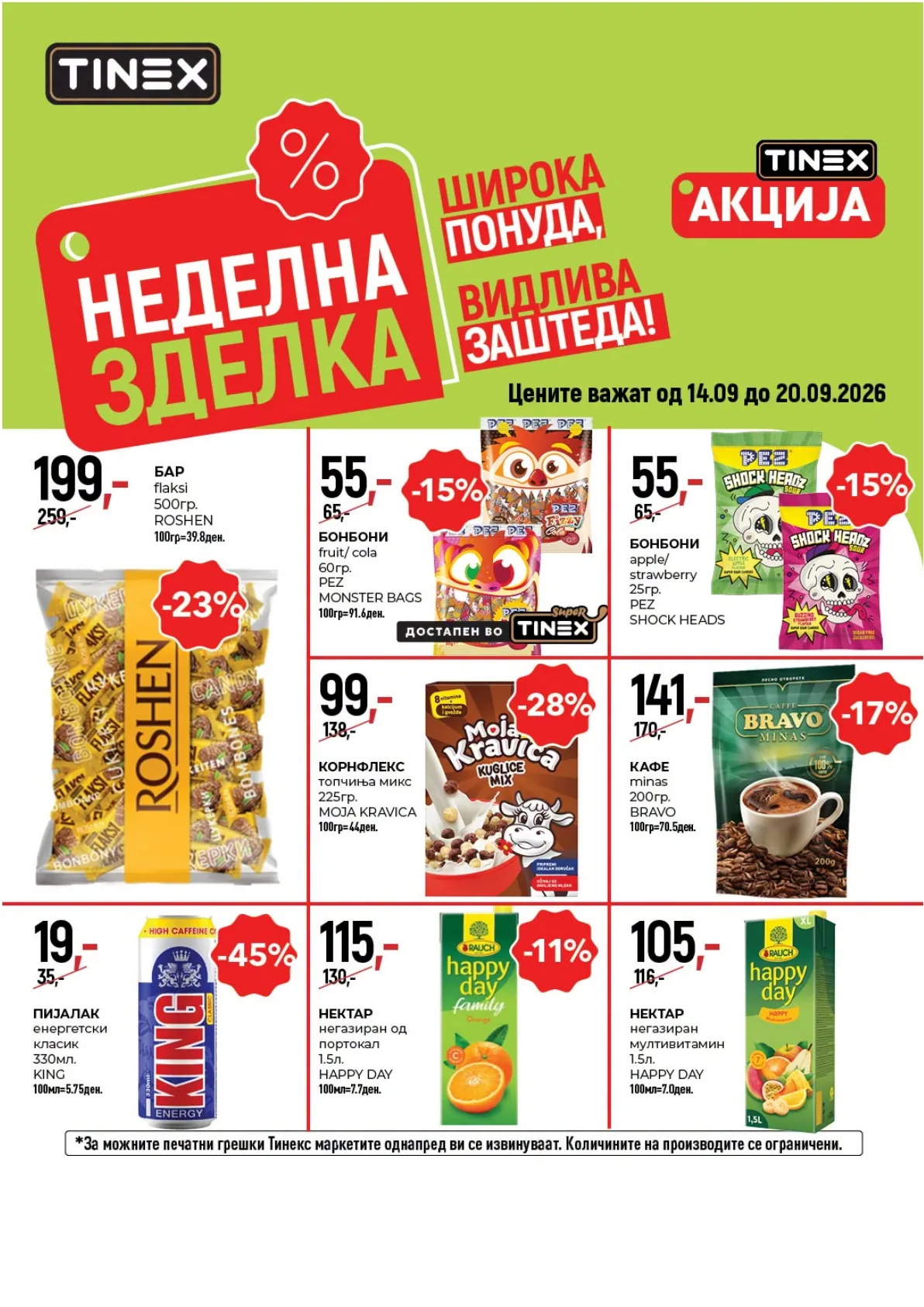 TINEX - НЕДЕЛНА ЗДЕЛКА страница 3