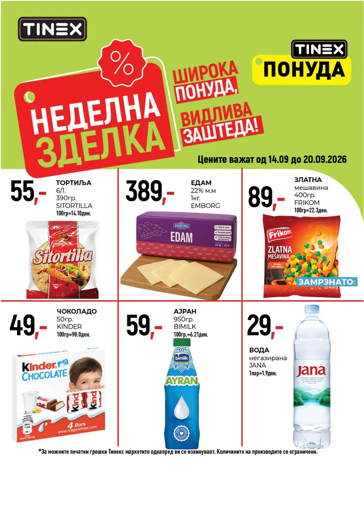 TINEX - НЕДЕЛНА ЗДЕЛКА страница 7