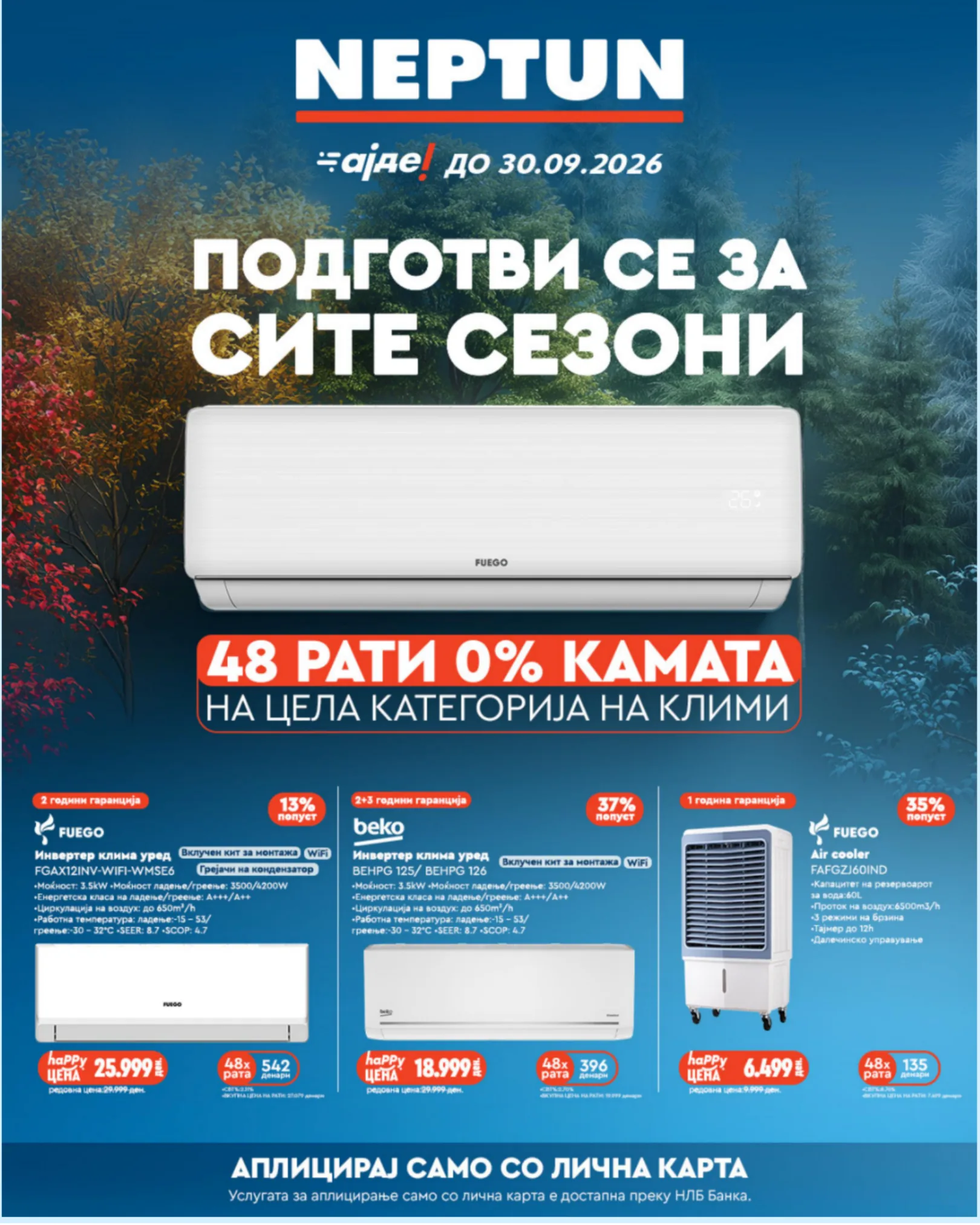 НЕПТУН - ПОДГОТВИ СЕ ЗА СИТЕ СЕЗОНИ