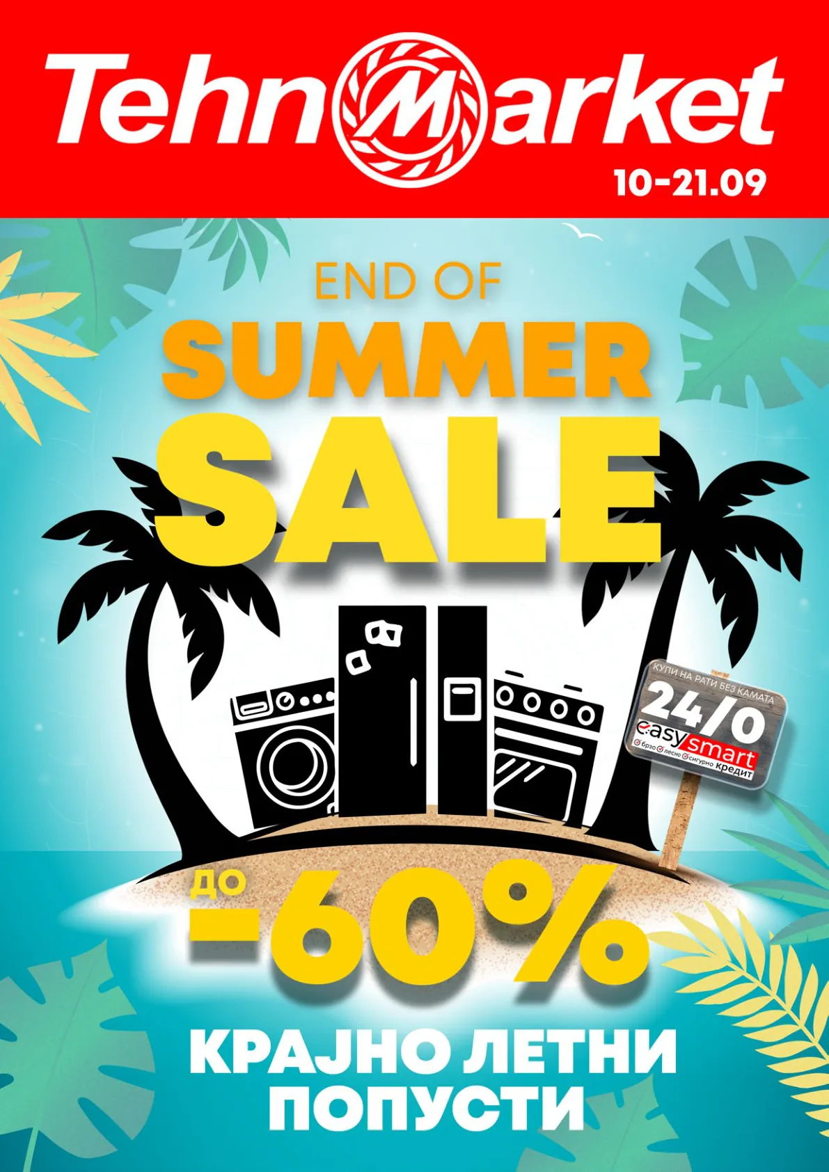 ТЕХНОМАРКЕТ - END OF SUMMER SALE
