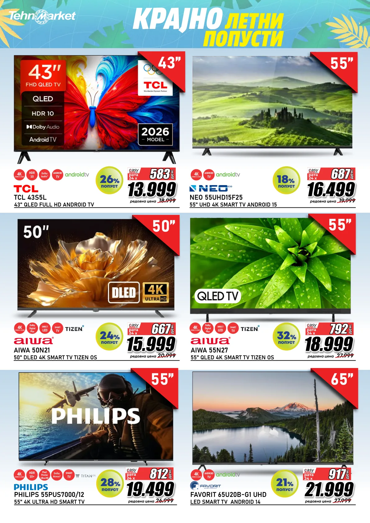 ТЕХНОМАРКЕТ - END OF SUMMER SALE - страница 2