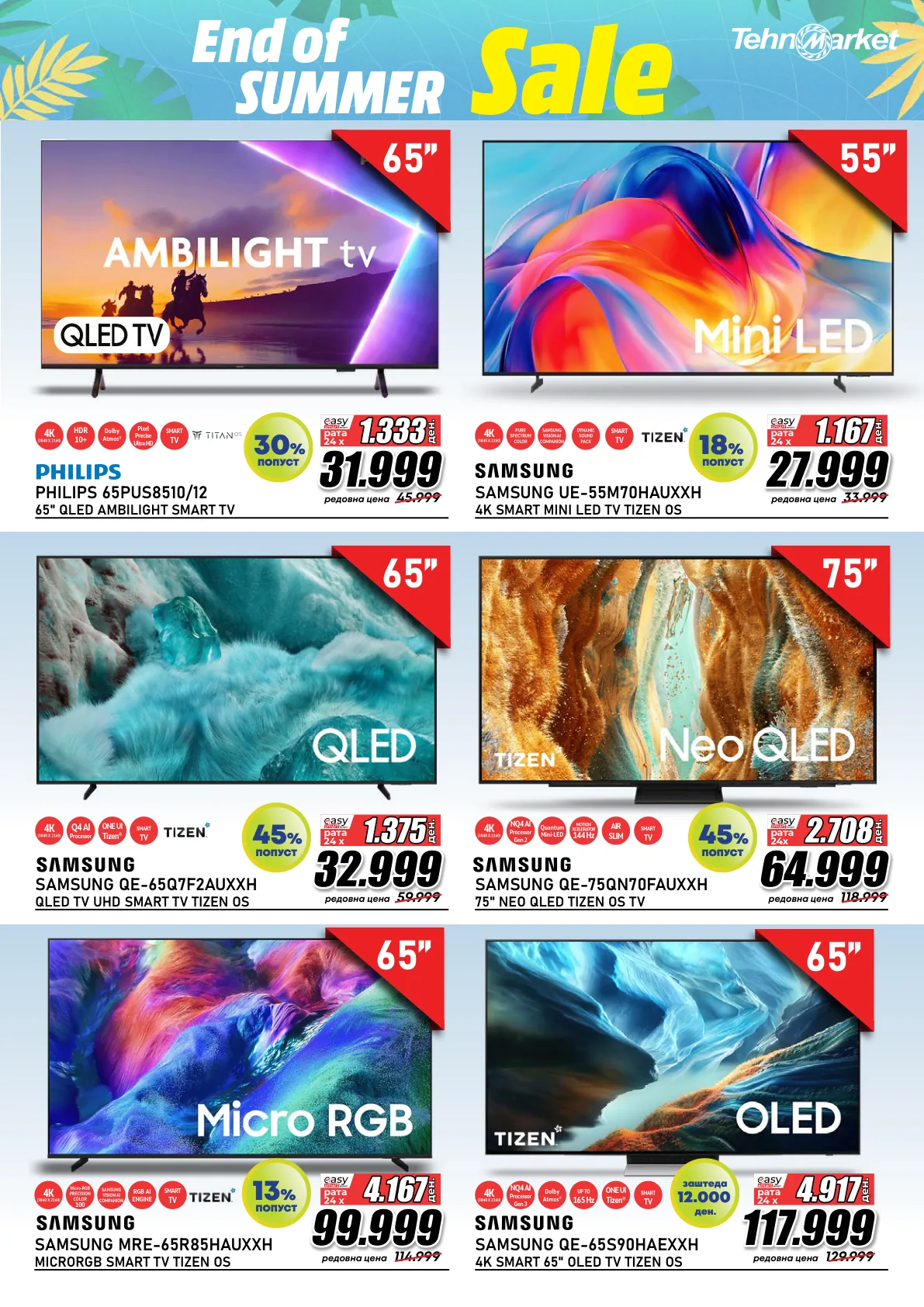 ТЕХНОМАРКЕТ - END OF SUMMER SALE - страница 3