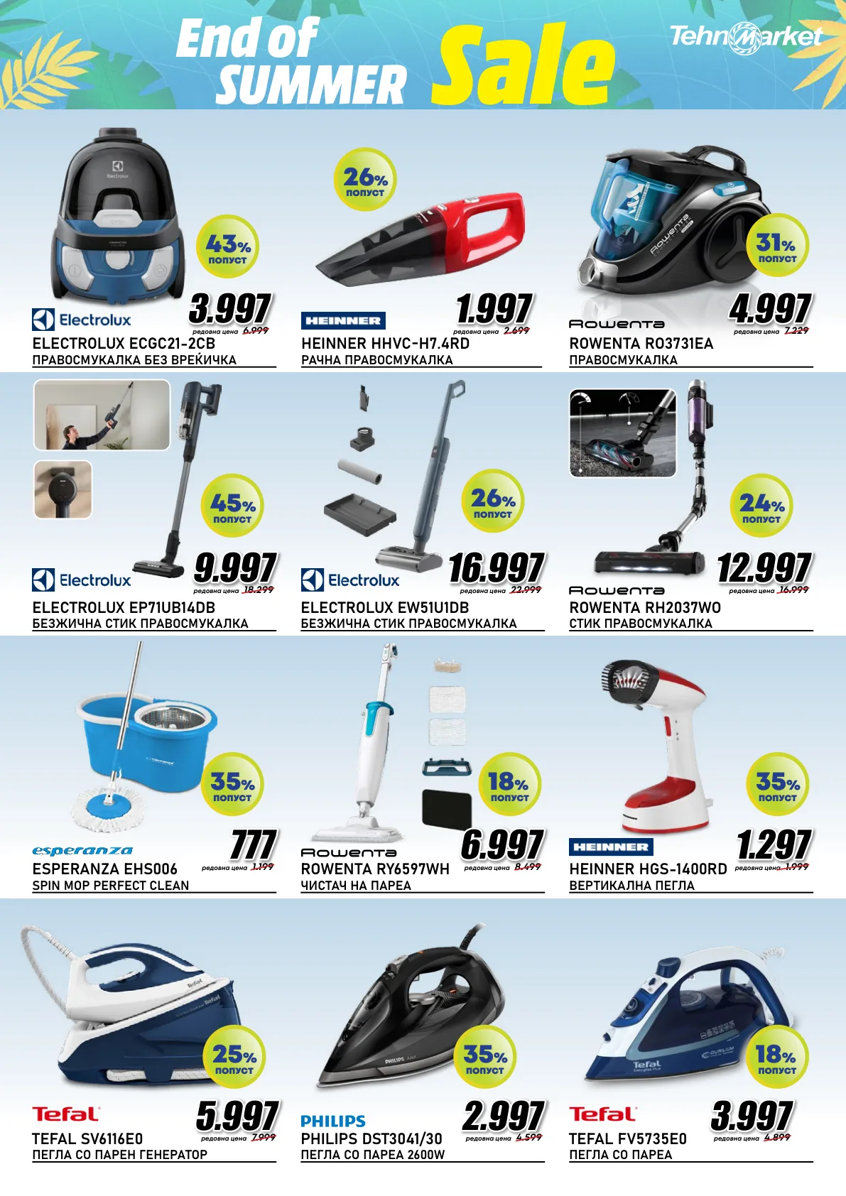 ТЕХНОМАРКЕТ - END OF SUMMER SALE - страница 11