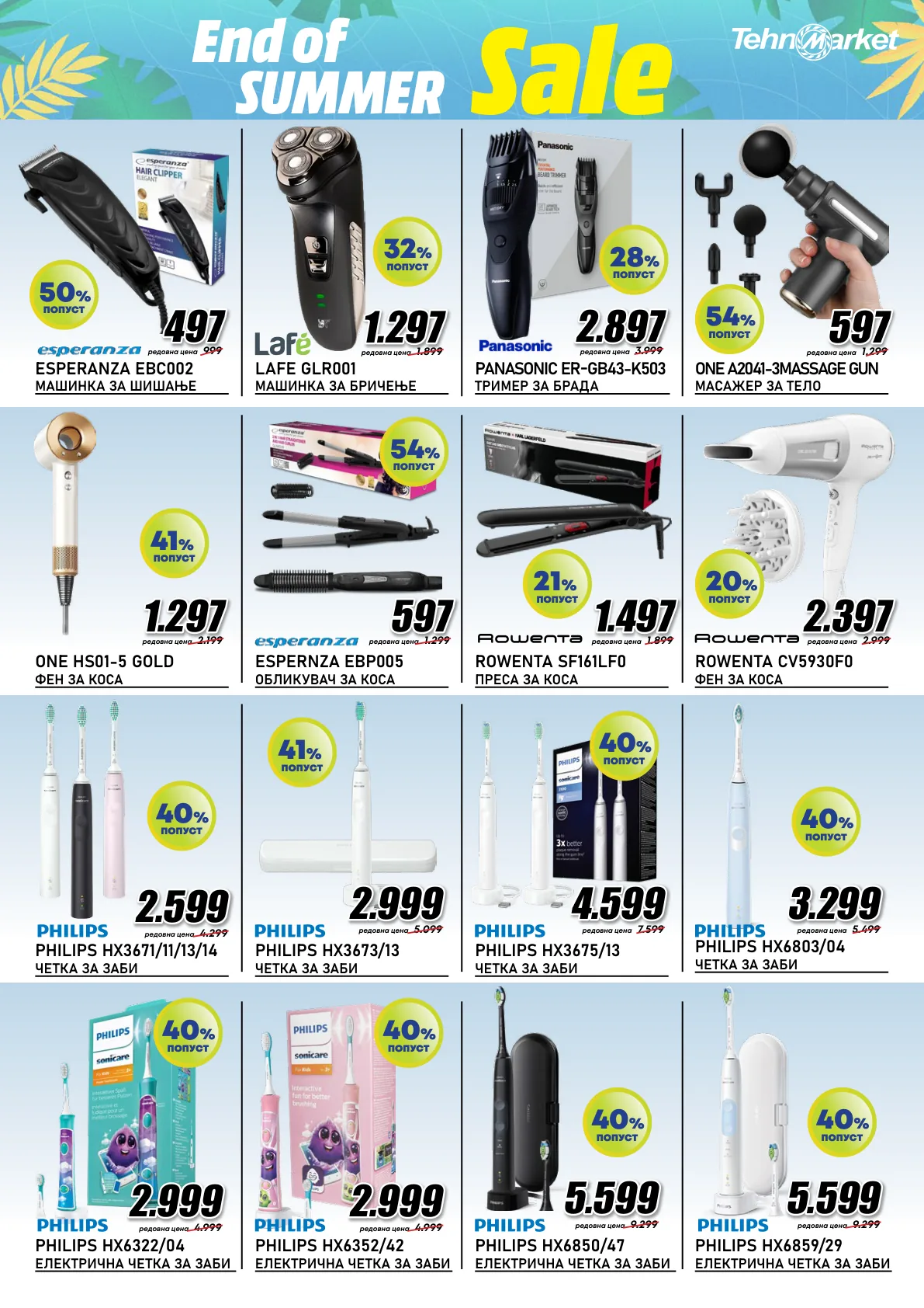 ТЕХНОМАРКЕТ - END OF SUMMER SALE - страница 13