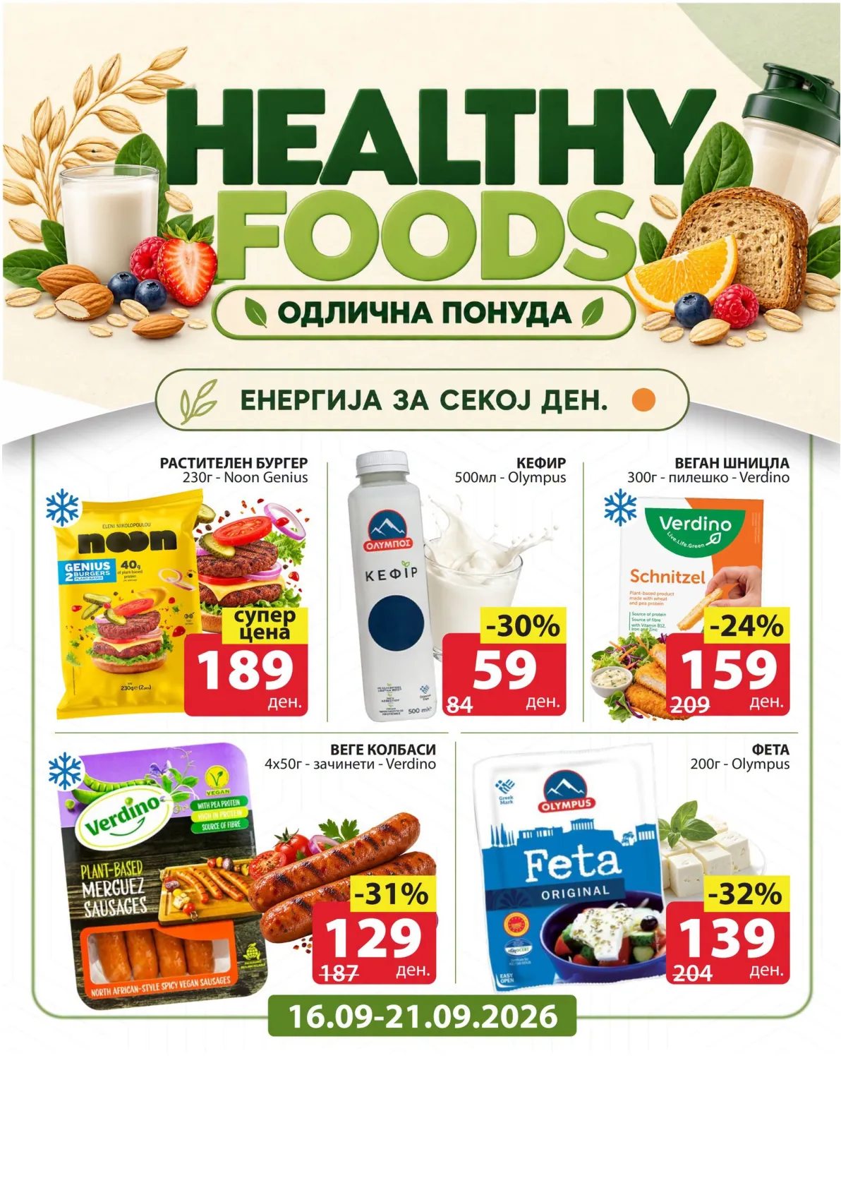 SPAR - ЗДРАВА ХРАНА page 2