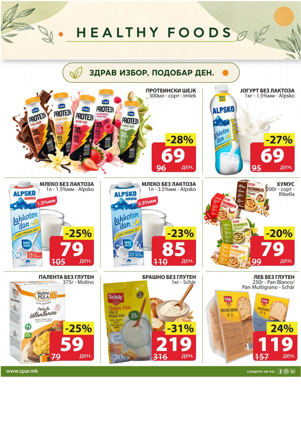 SPAR - ЗДРАВА ХРАНА page 3