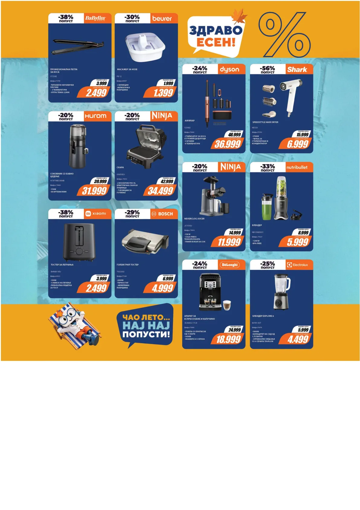 SETEC - ЗДРАВО ЕСЕН - страница 16