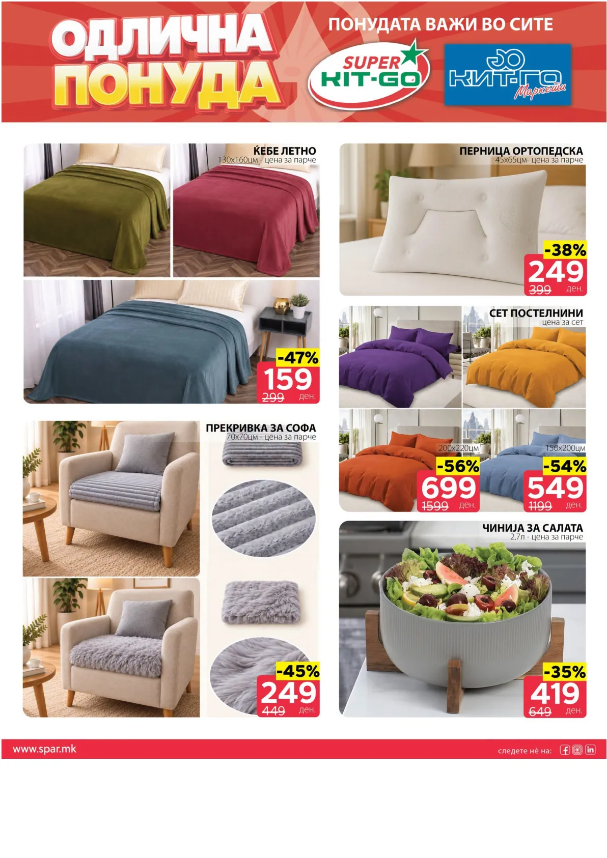 SPAR - 4 ДЕНА АКЦИИ page 12