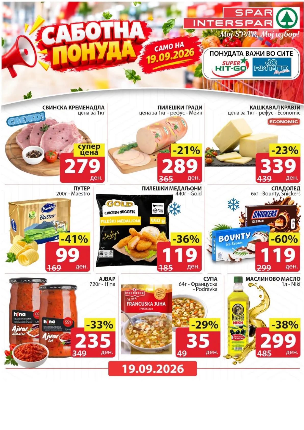 SPAR - САБОТА page 1