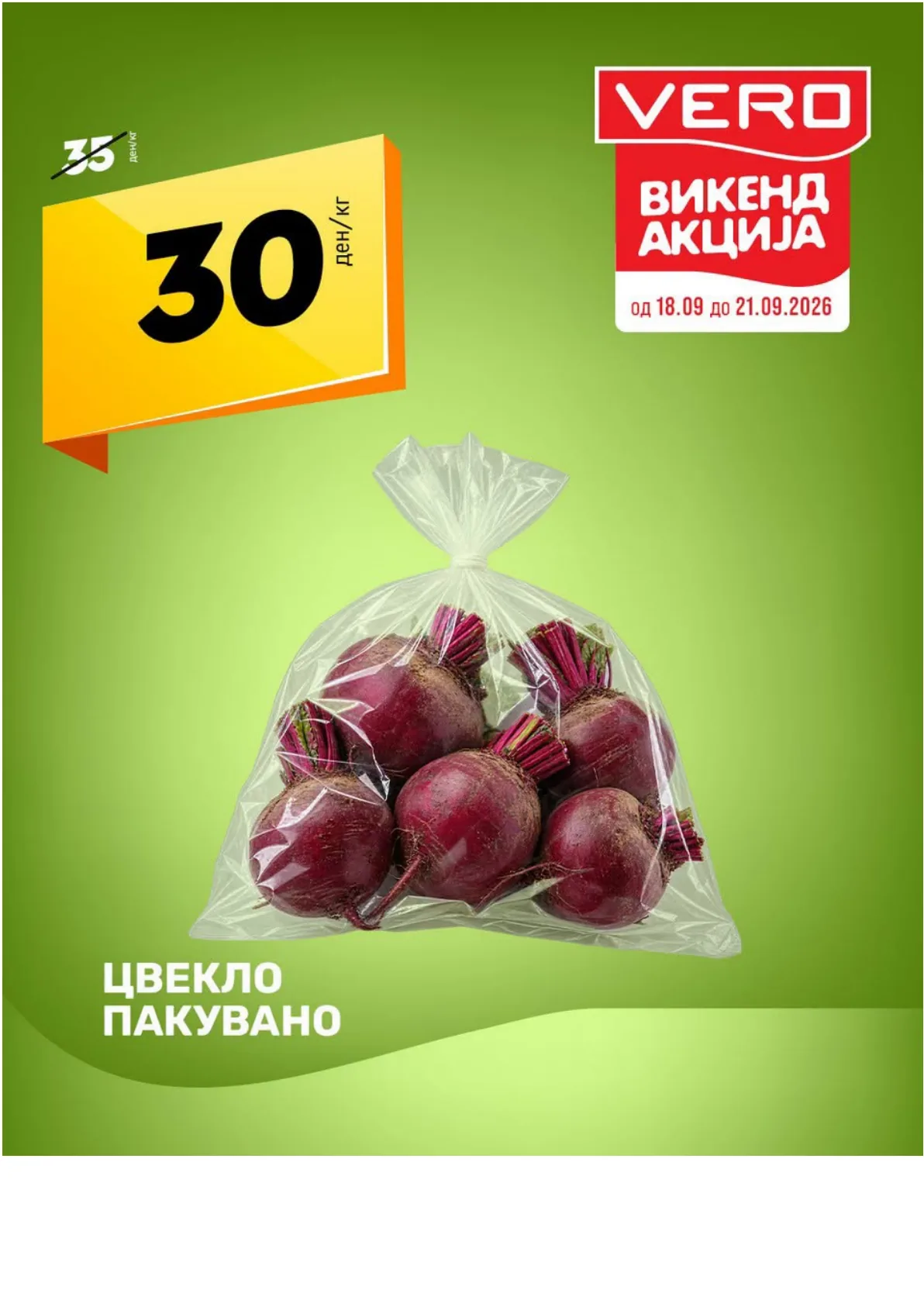 VERO - СВЕЖ ВИКЕНД страница 3