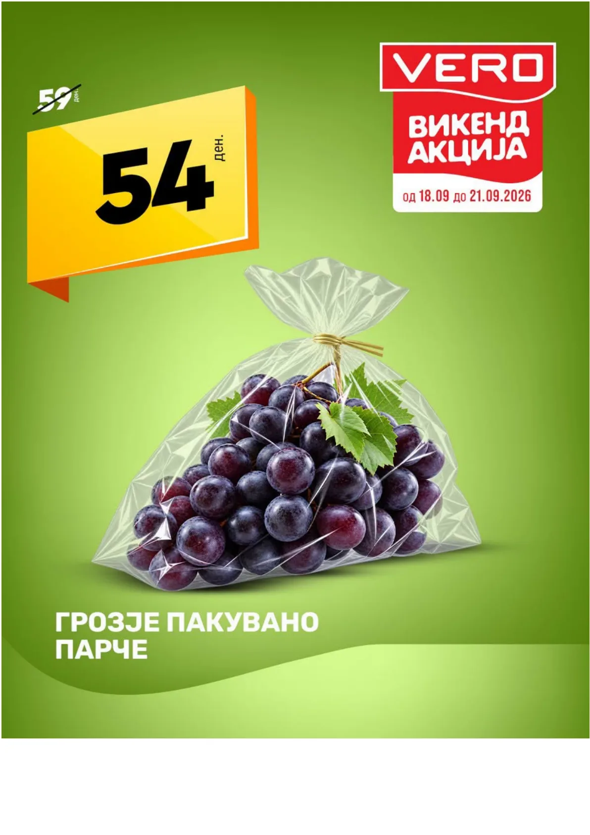 VERO - СВЕЖ ВИКЕНД страница 4