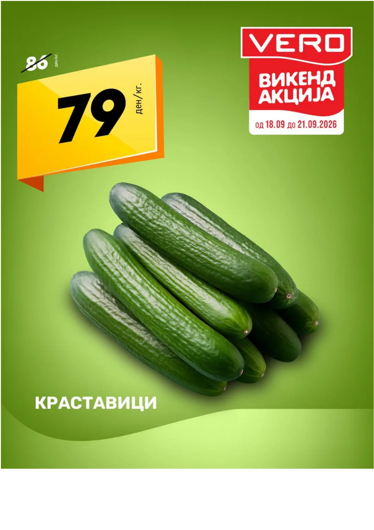 VERO - СВЕЖ ВИКЕНД страница 6