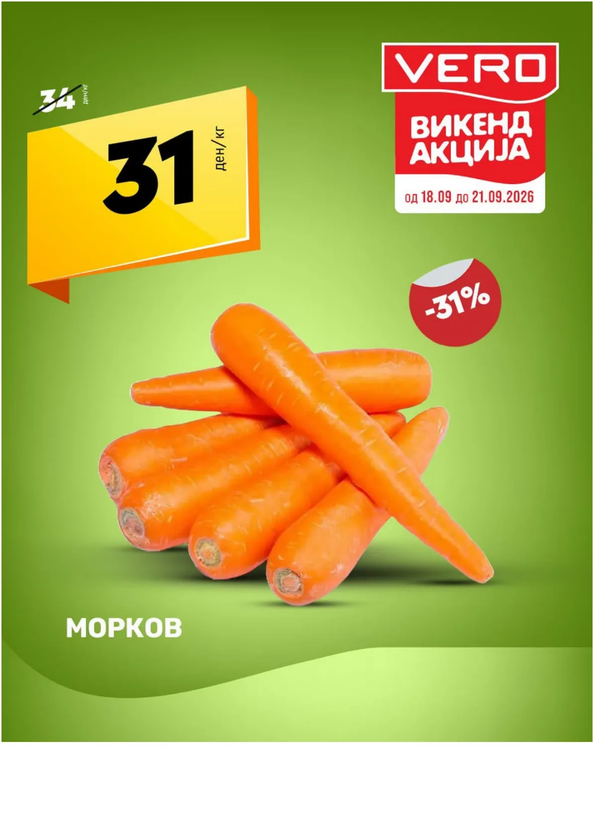 VERO - СВЕЖ ВИКЕНД страница 7
