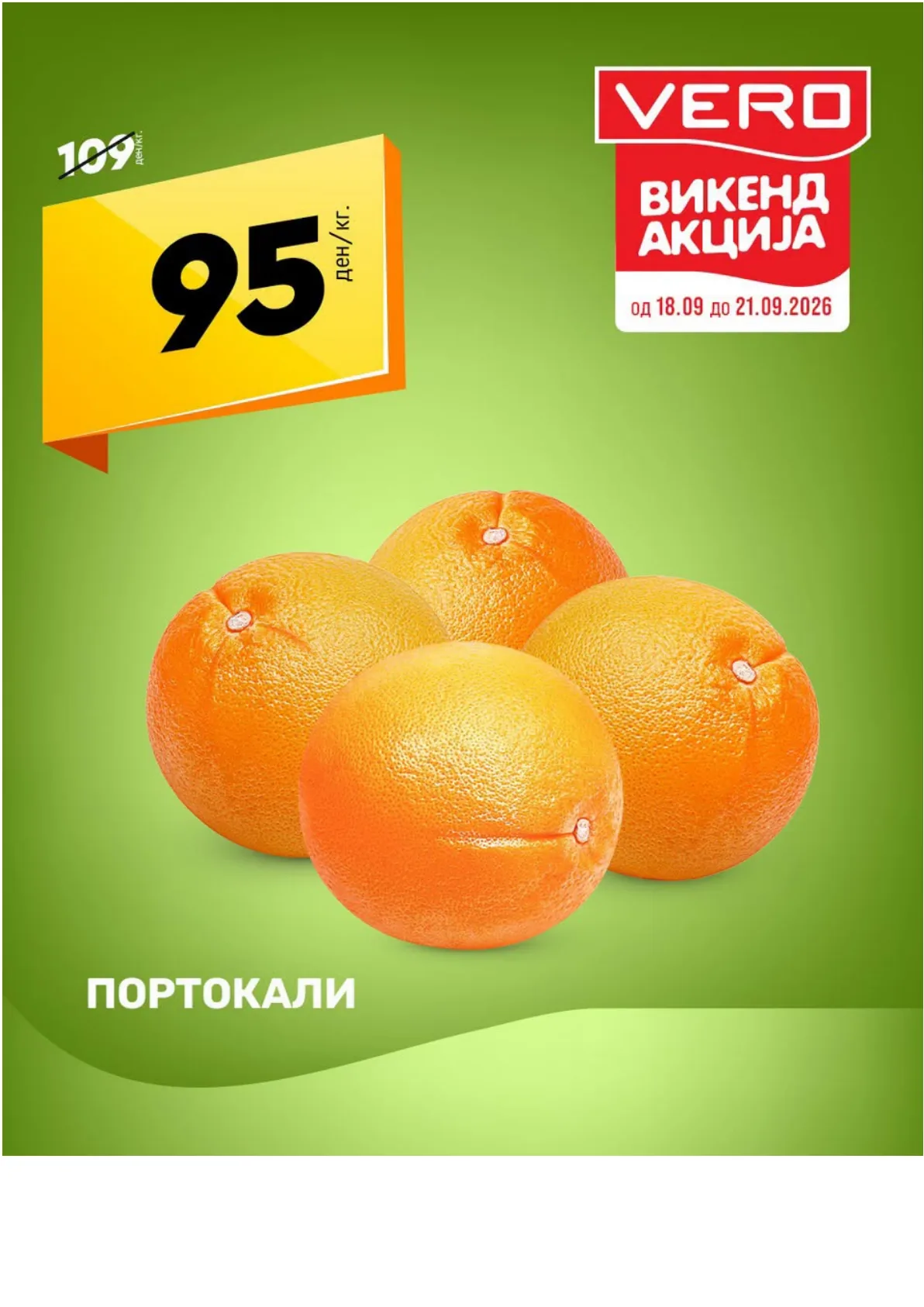 VERO - СВЕЖ ВИКЕНД страница 8