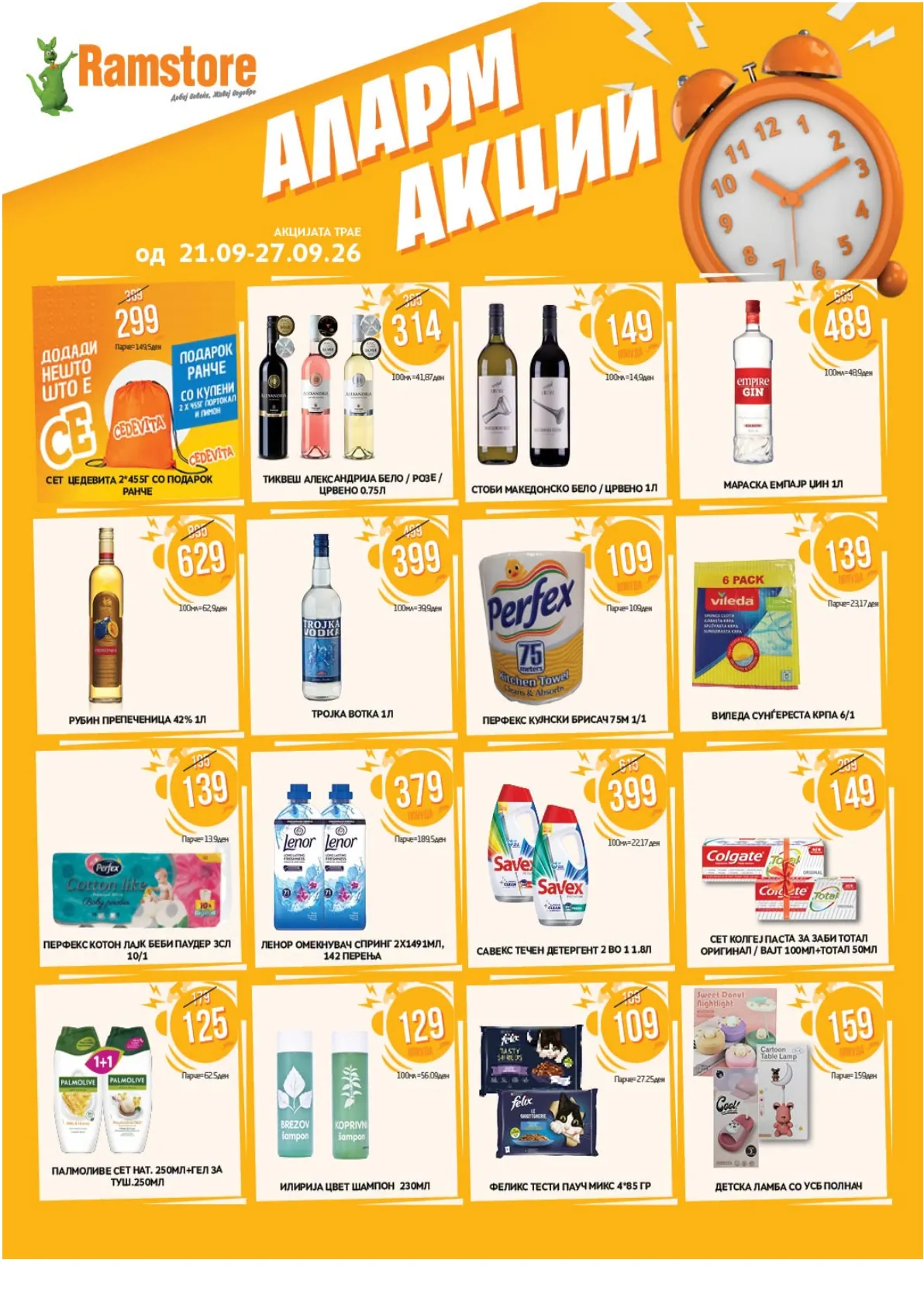 RAMSTORE - АЛАРМ АКЦИИ page 2