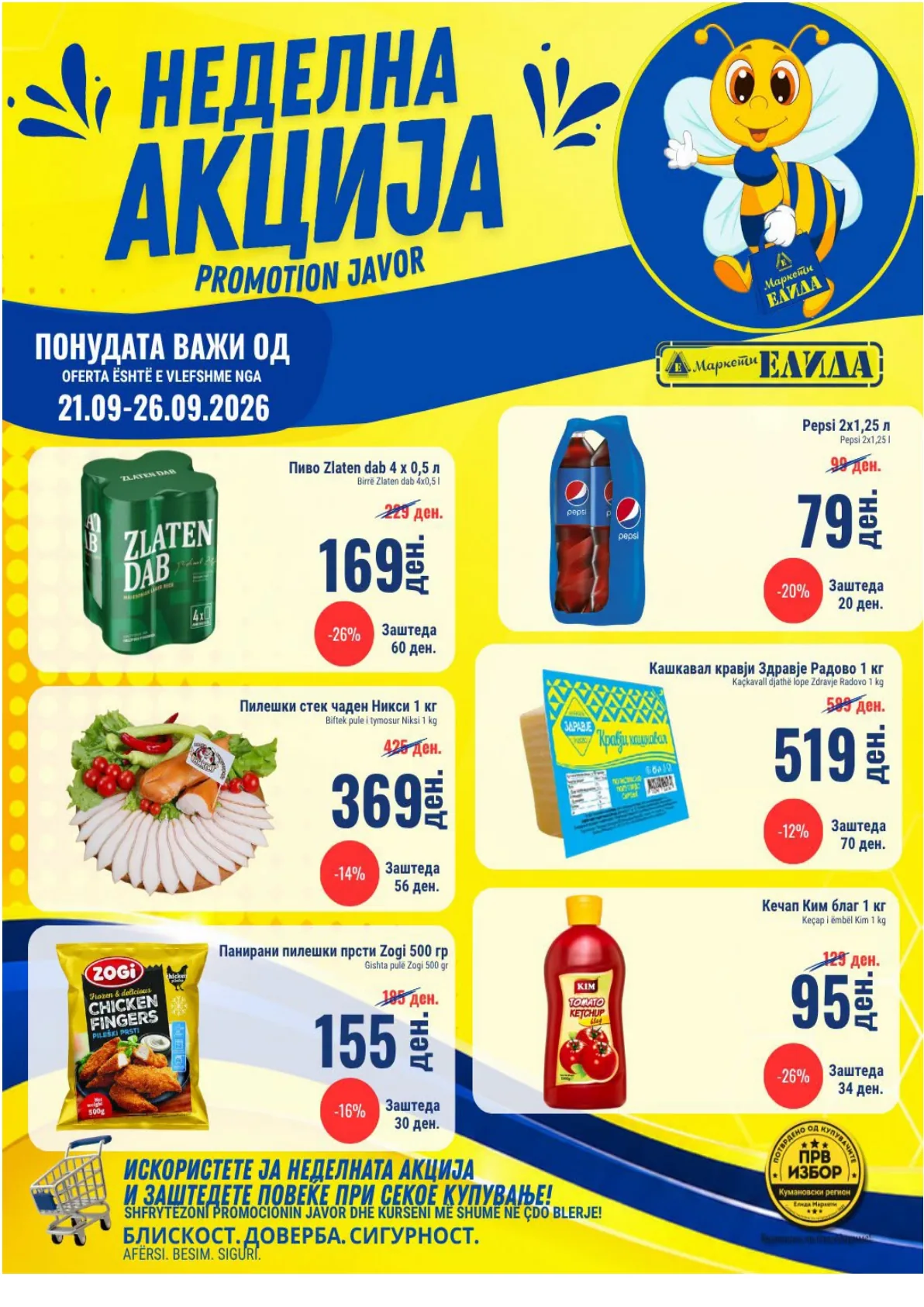 ЕЛИДА - НЕДЕЛНА АКЦИЈА