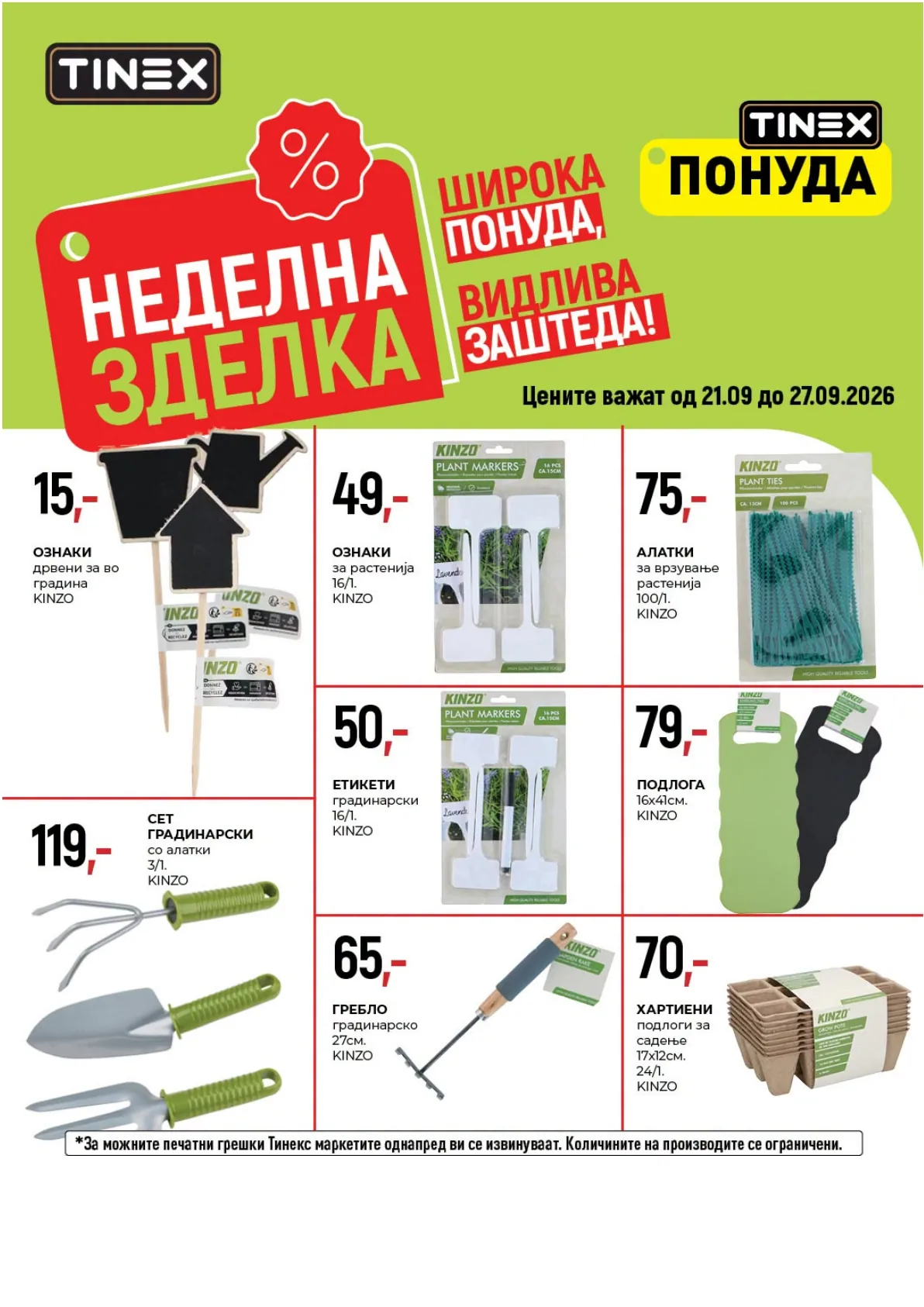 TINEX - НЕДЕЛНА ЗДЕЛКА страница 5