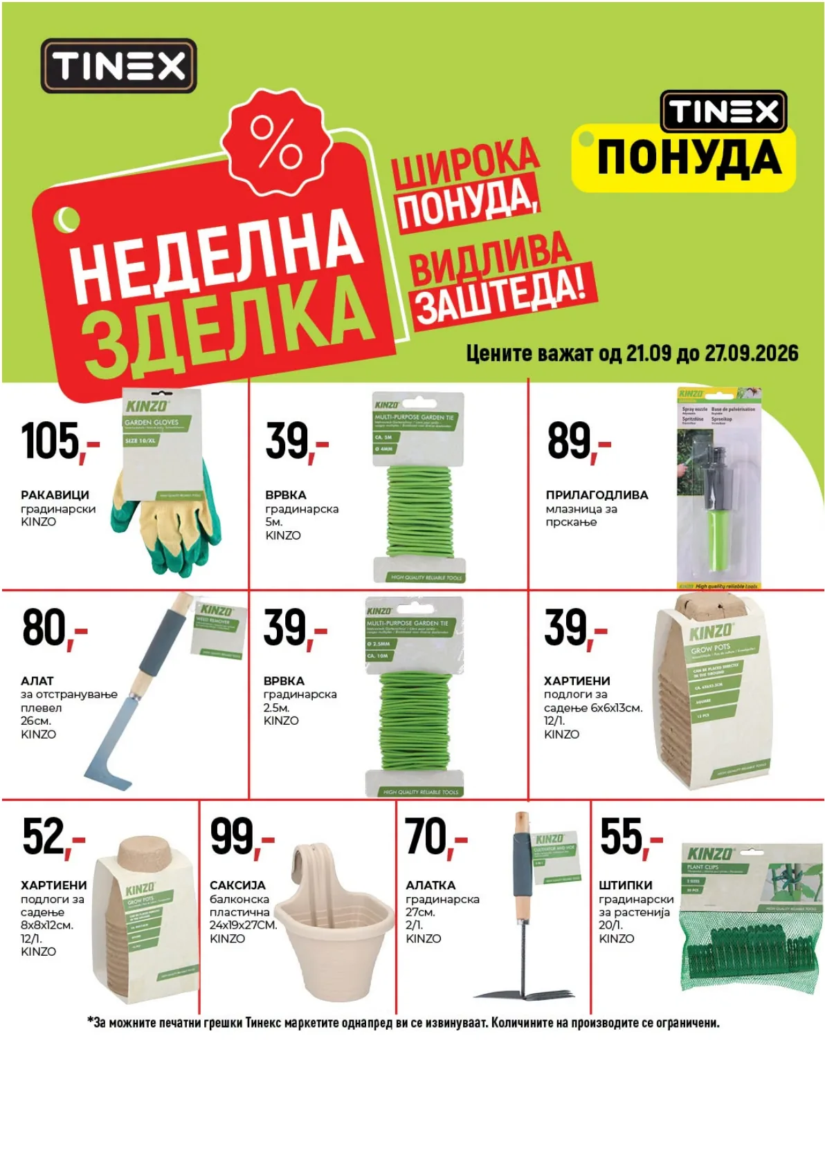 TINEX - НЕДЕЛНА ЗДЕЛКА страница 6