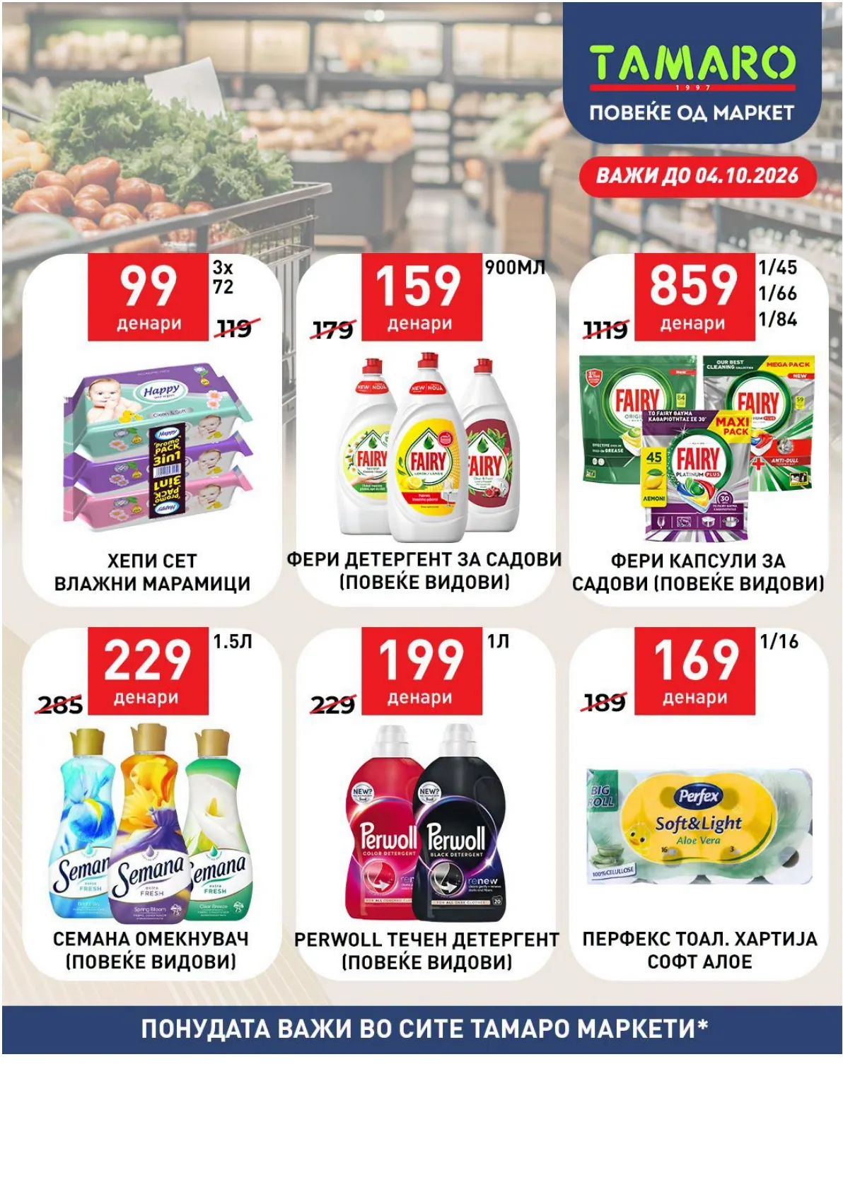 ТАМАРО - АКЦИИ страница 6