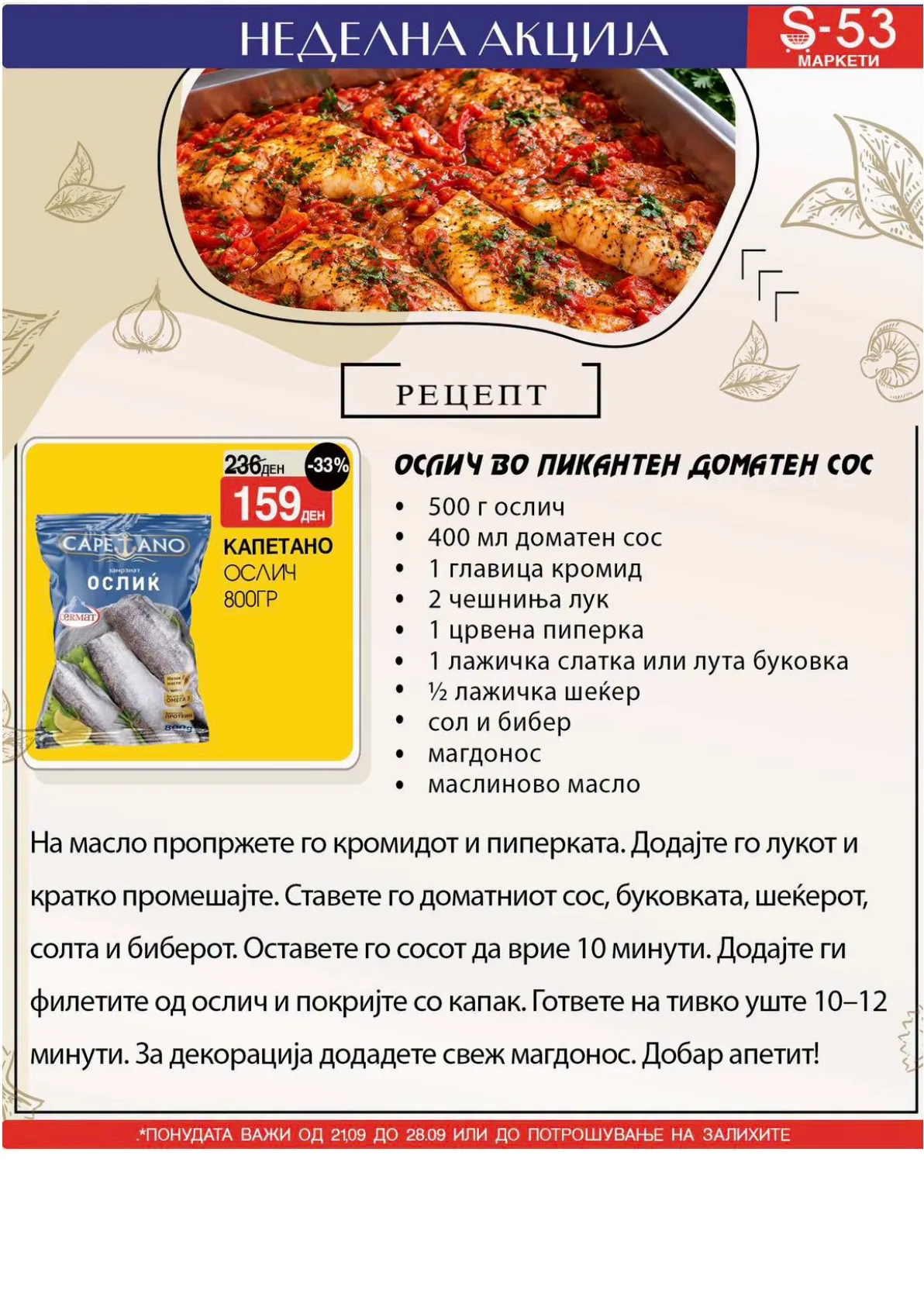 С-53 - НЕДЕЛНА АКЦИЈА page 9