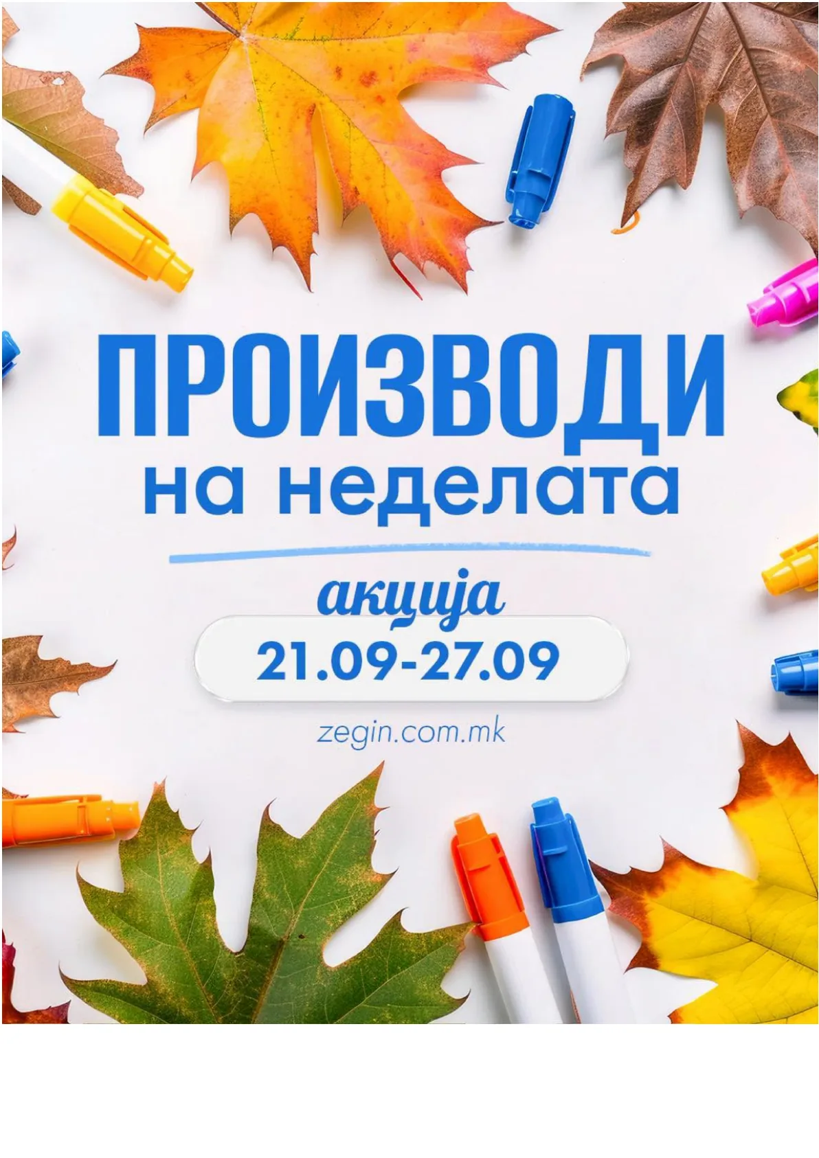 ZEGIN - НЕДЕЛНА АКЦИЈА