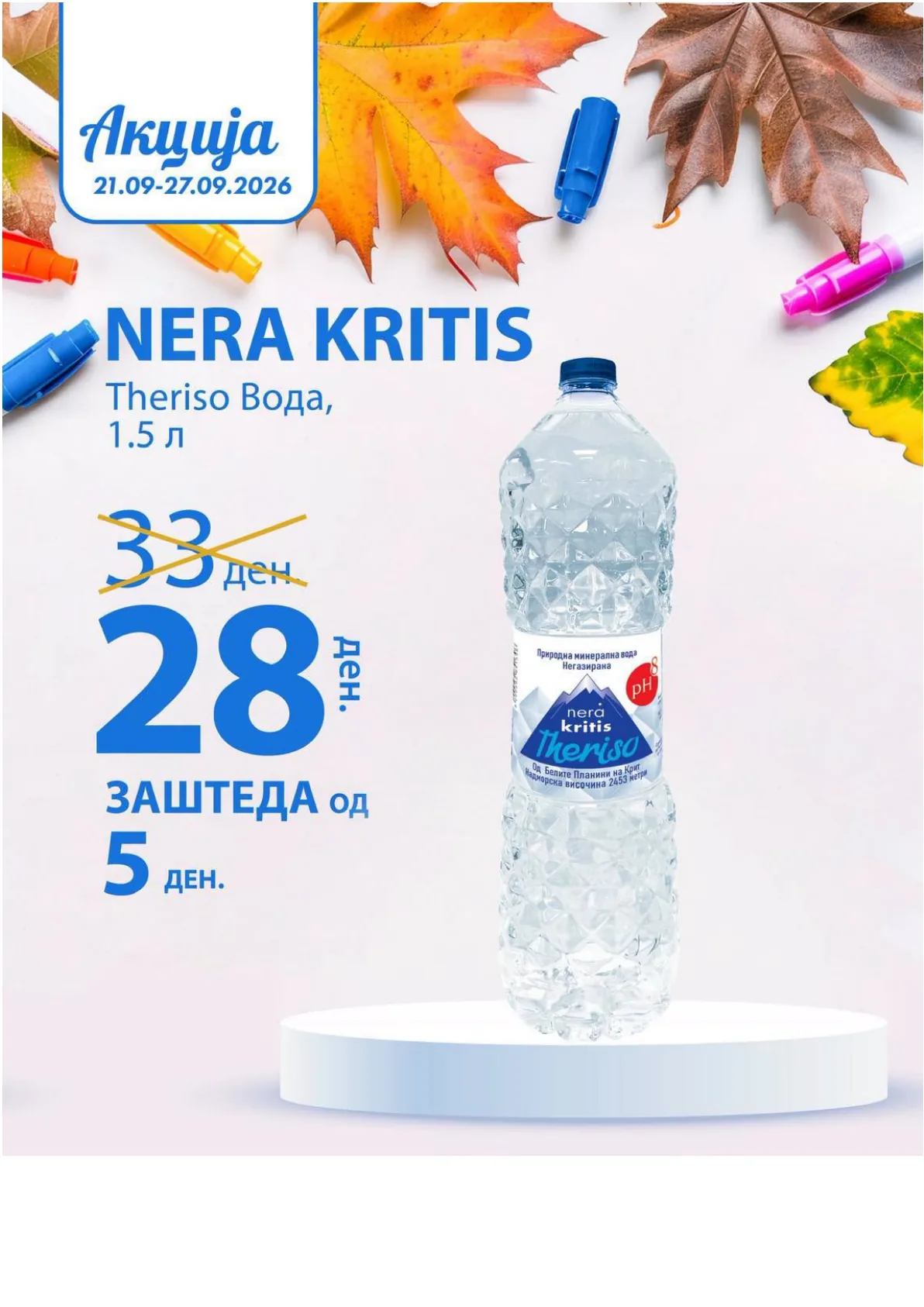 ZEGIN - НЕДЕЛНА АКЦИЈА страница 5