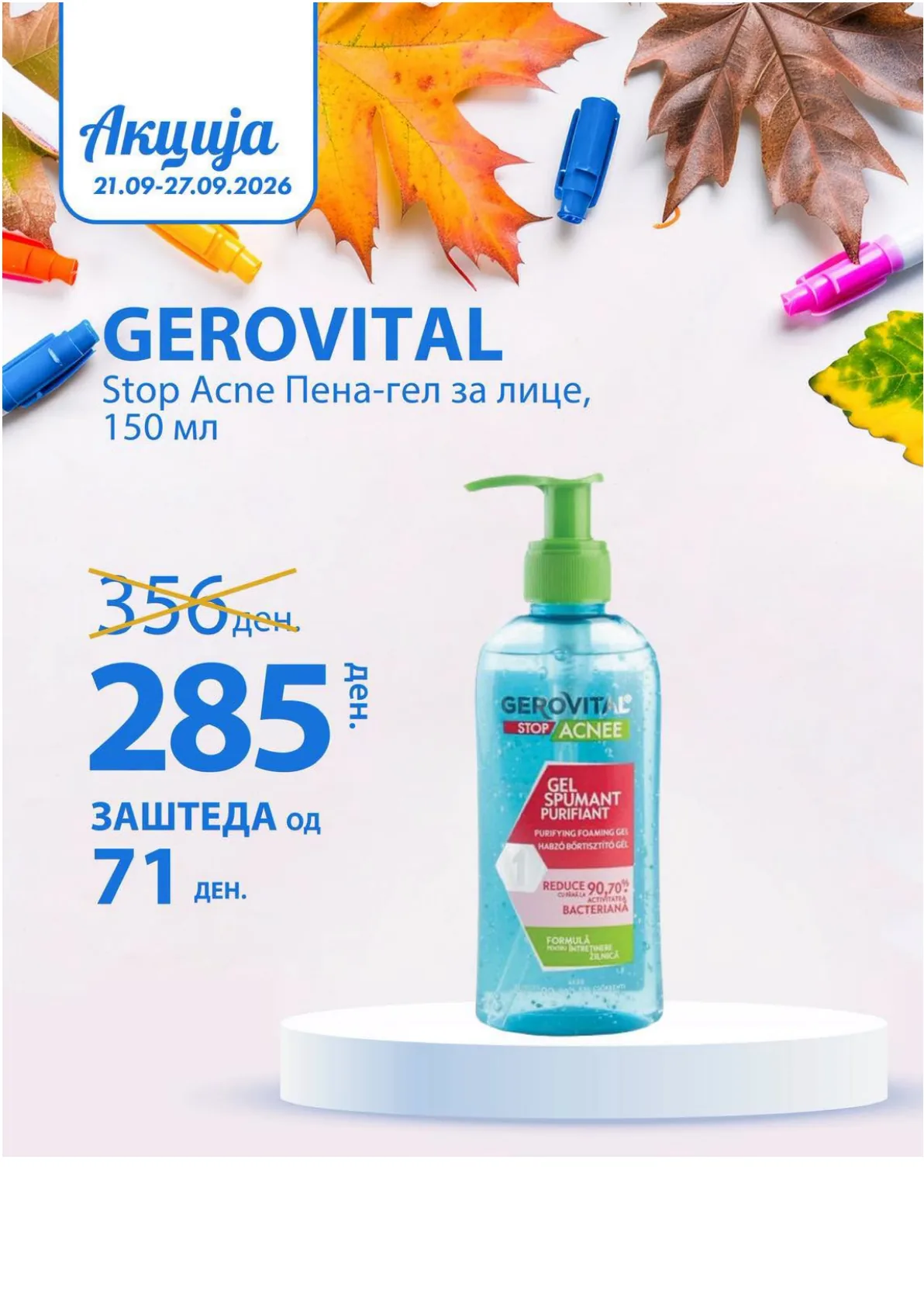 ZEGIN - НЕДЕЛНА АКЦИЈА страница 6