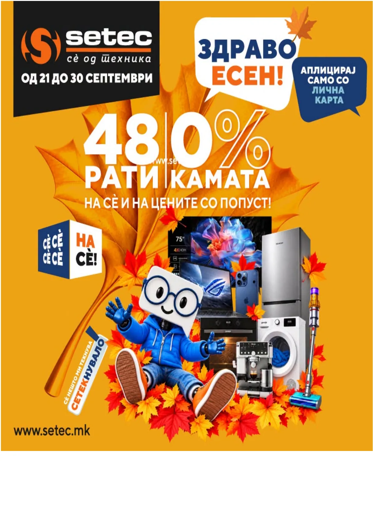 SETEC - ЗДРАВО ЕСЕН page 1