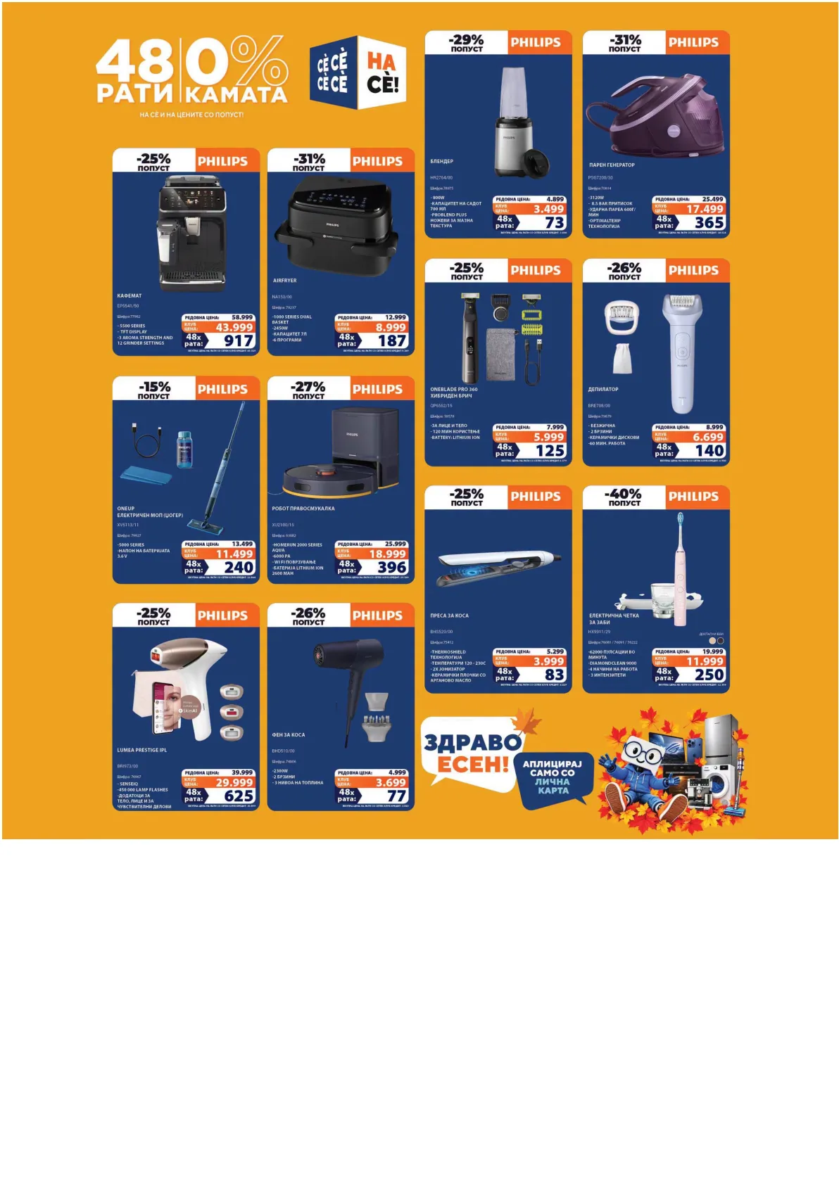 SETEC - ЗДРАВО ЕСЕН page 16