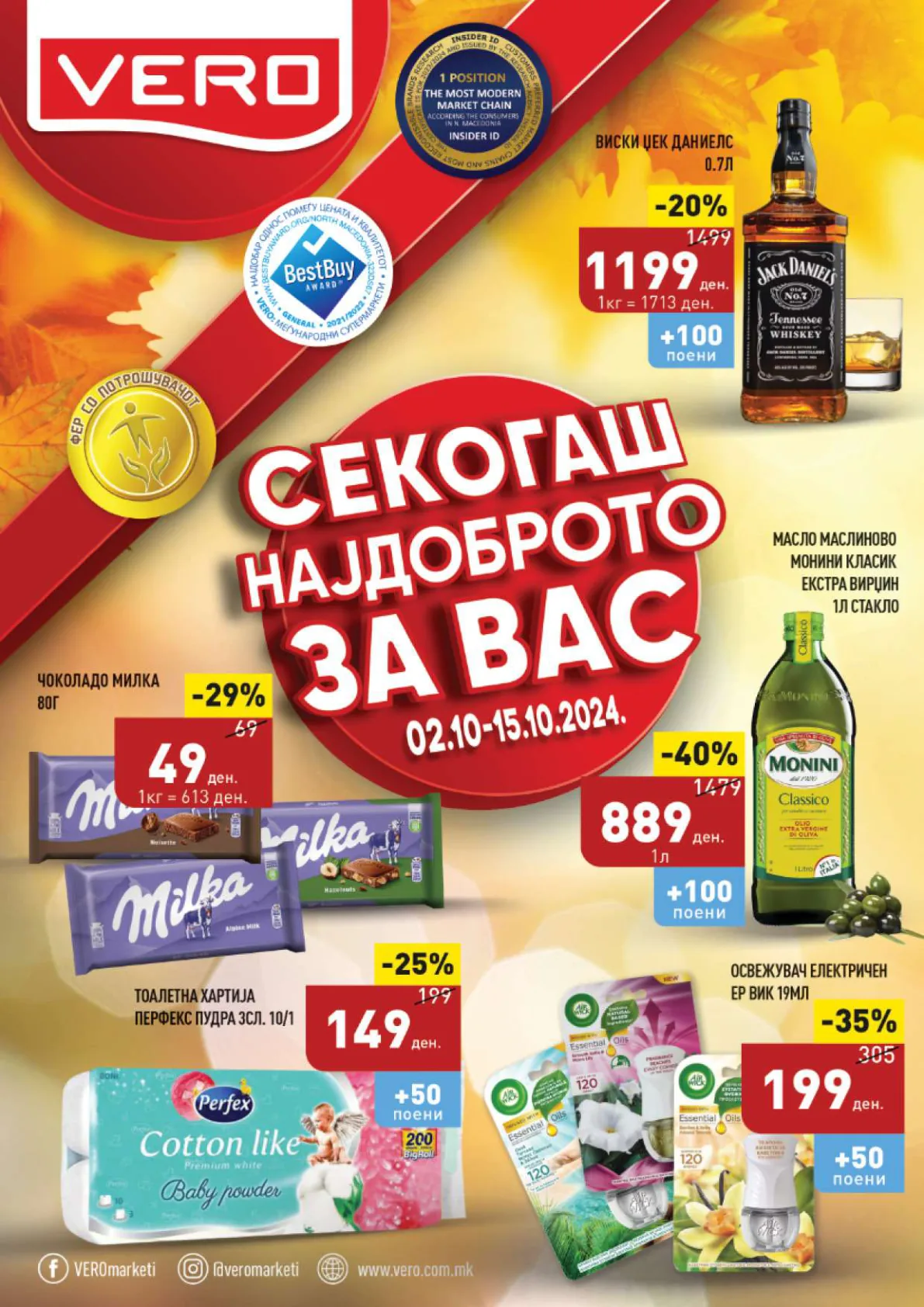 СЕКОГАШ НАЈДОБРОТО ЗА ВАС