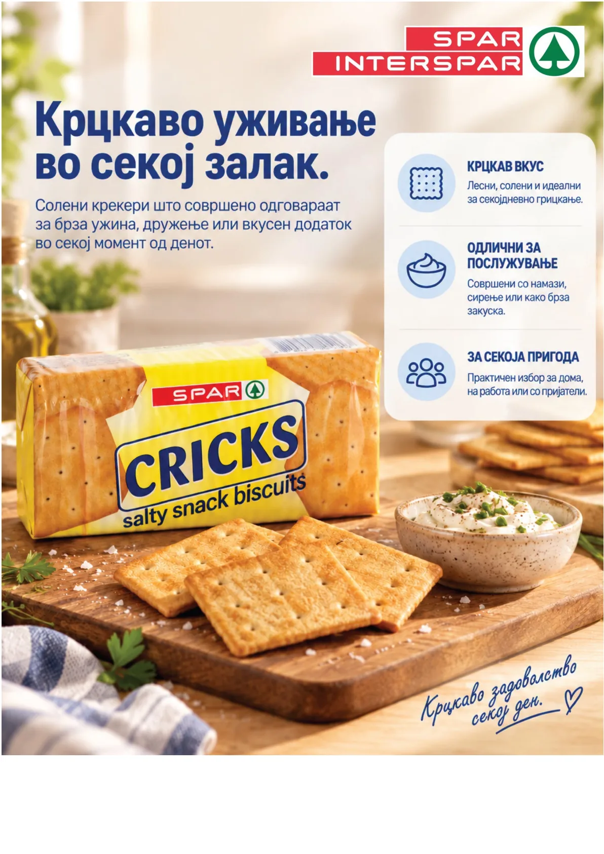 SPAR - 4 ДЕНА АКЦИИ страница 8