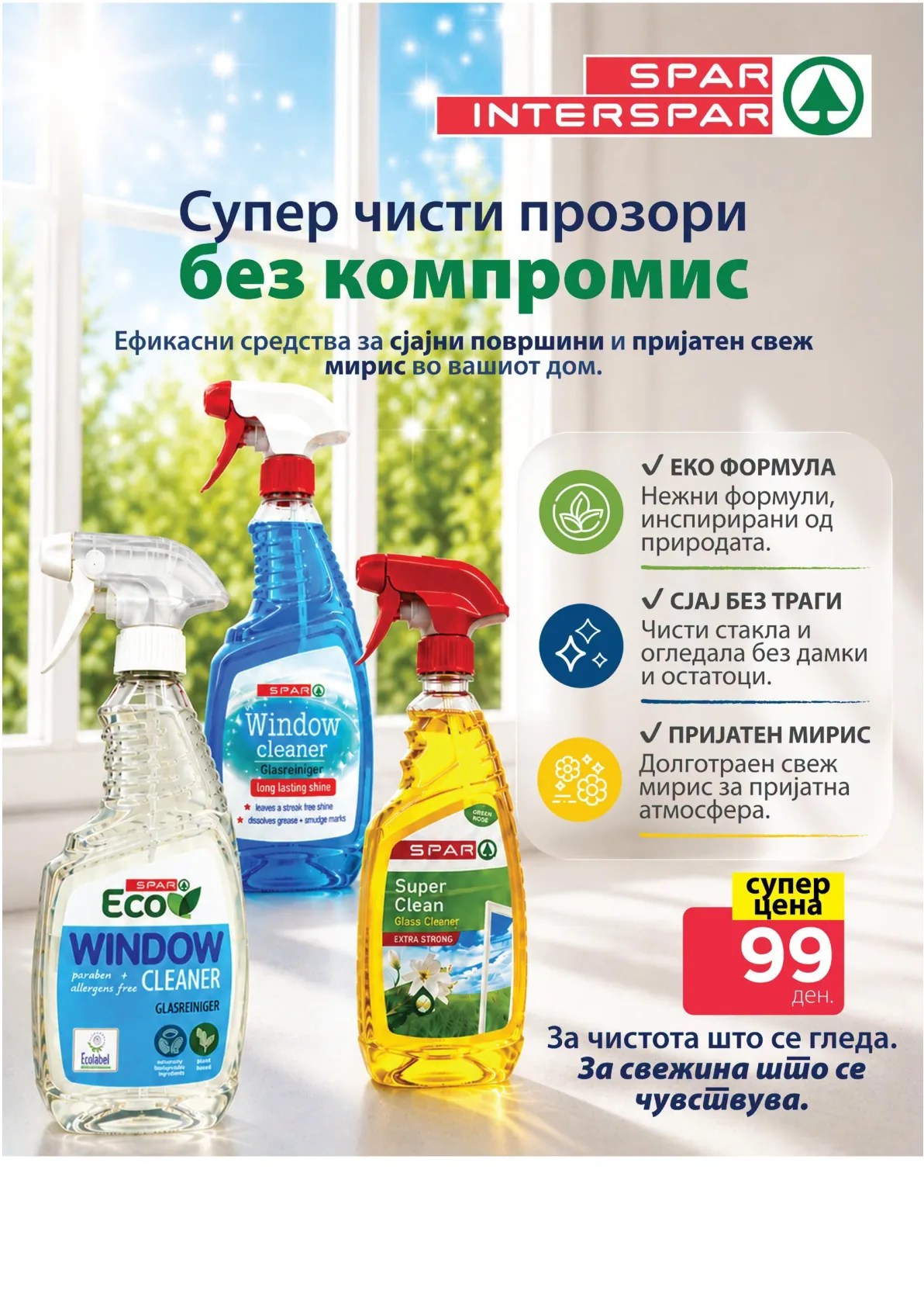SPAR - 4 ДЕНА АКЦИИ страница 10