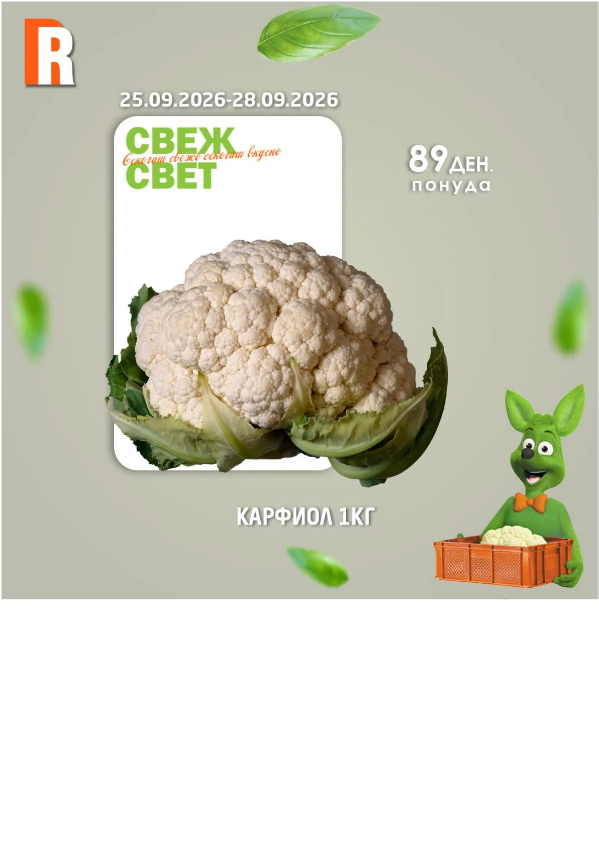 RAMSTORE - ВИКЕНД АКЦИИ страница 12