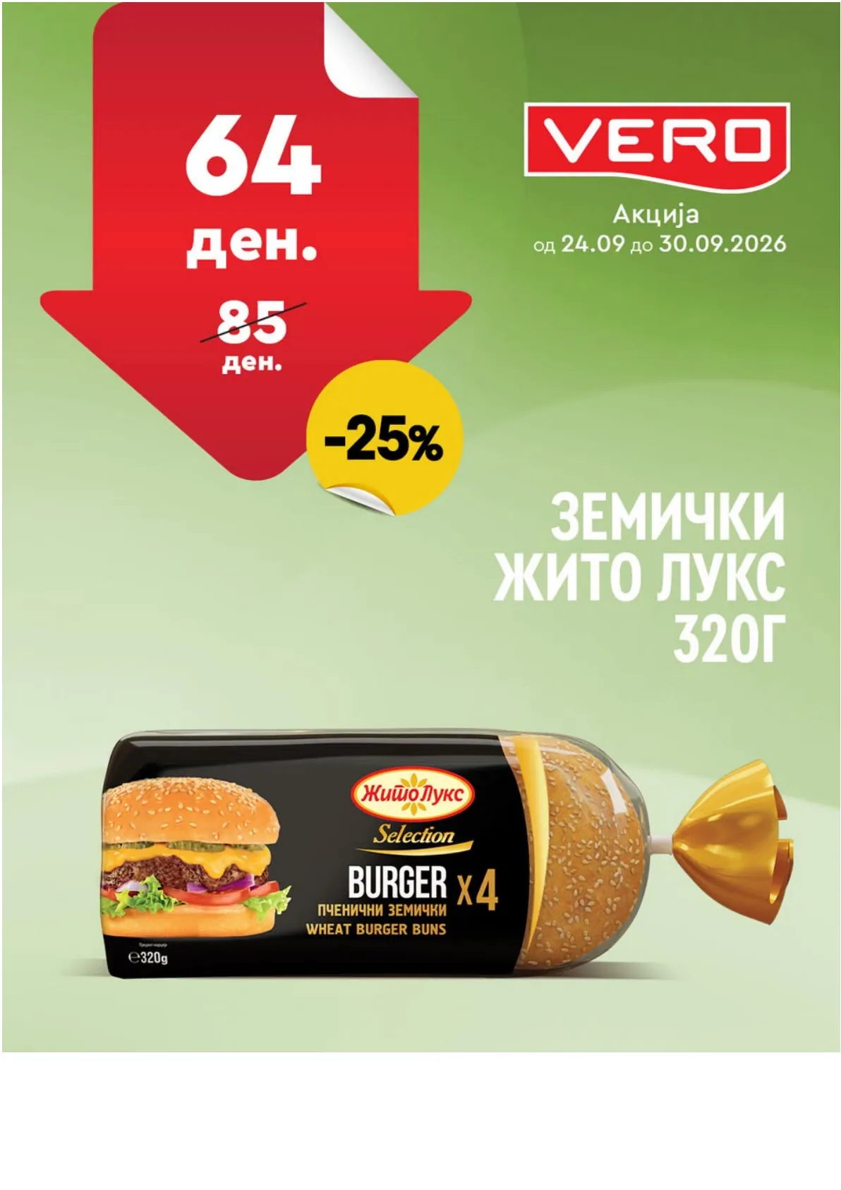 VERO - НЕДЕЛНА АКЦИЈА страница 37