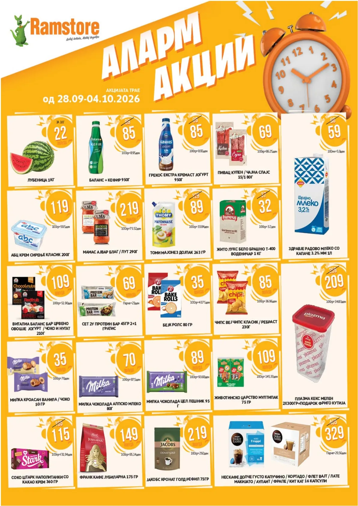 RAMSTORE - АЛАРМ АКЦИИ page 1