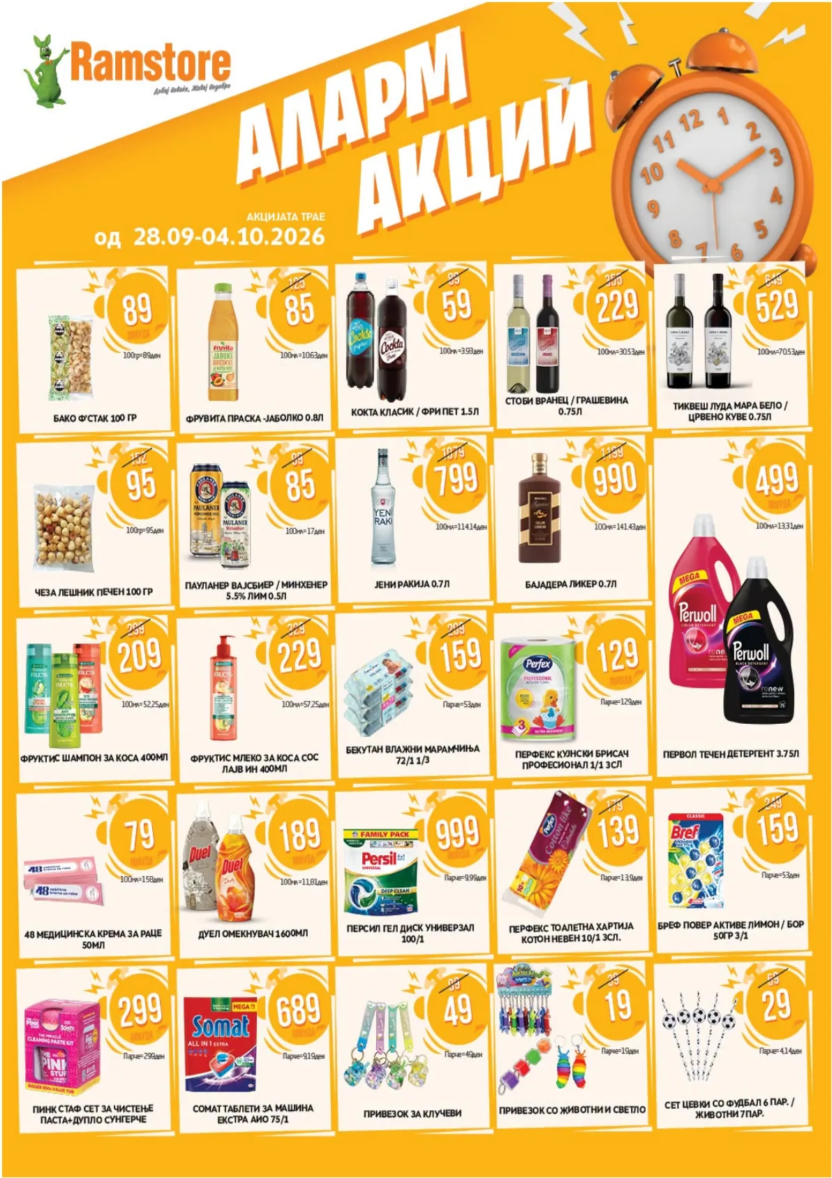 RAMSTORE - АЛАРМ АКЦИИ page 2