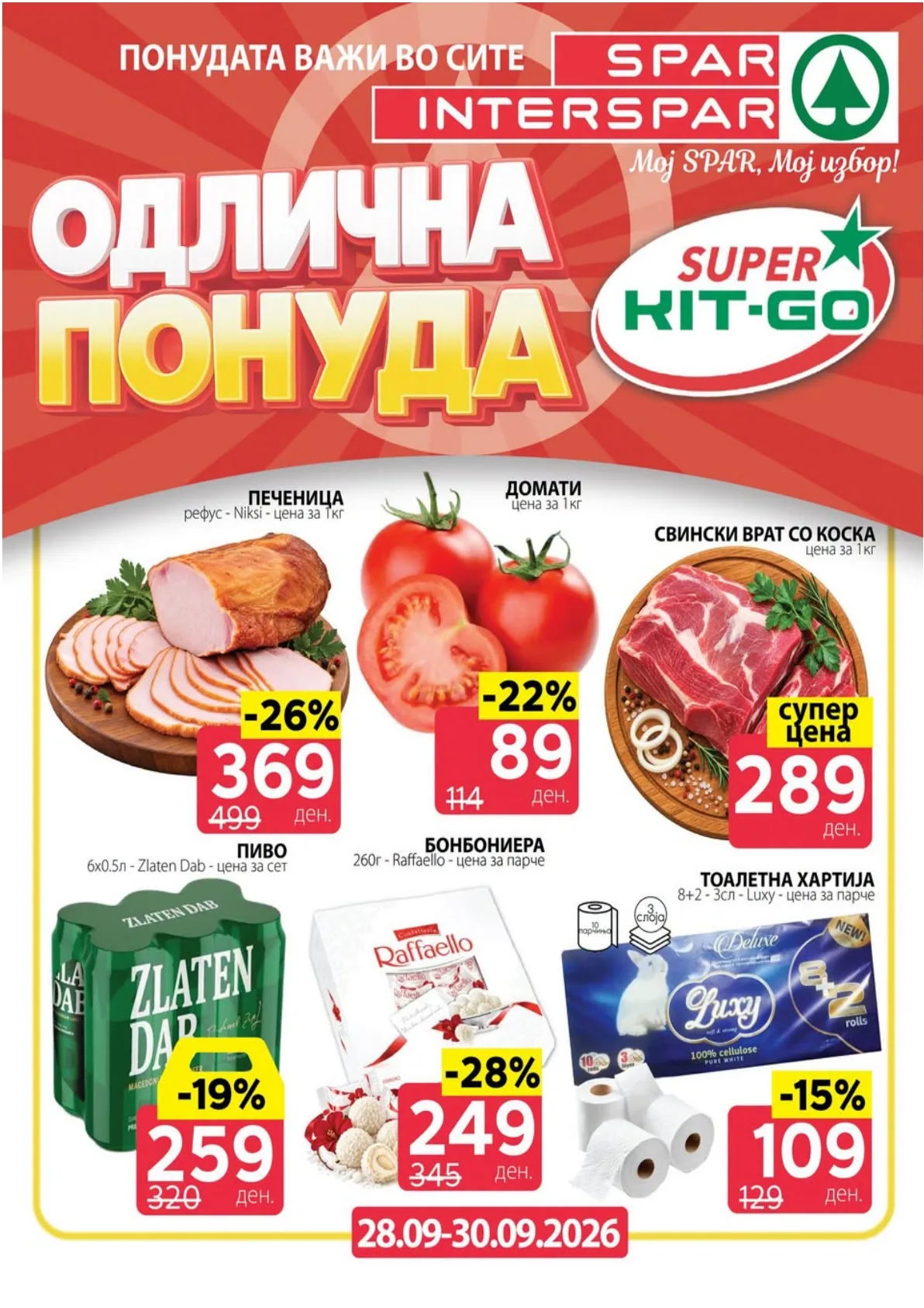 SPAR - 3 ДЕНА АКЦИИ page 1