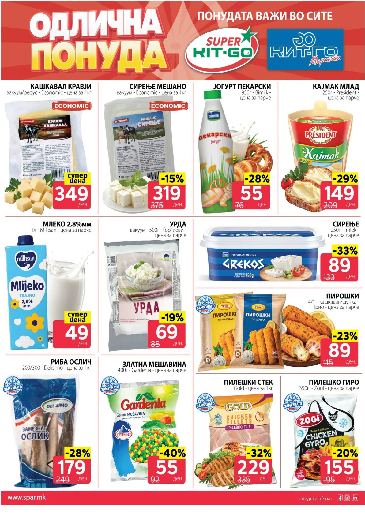 SPAR - 3 ДЕНА АКЦИИ page 2