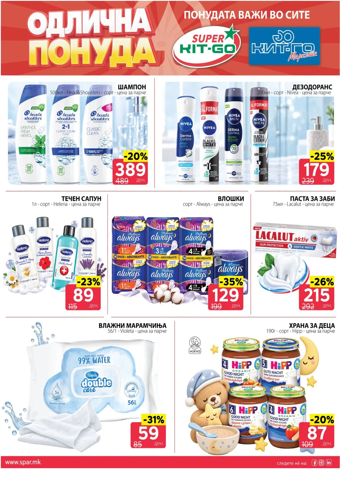 SPAR - 3 ДЕНА АКЦИИ page 9