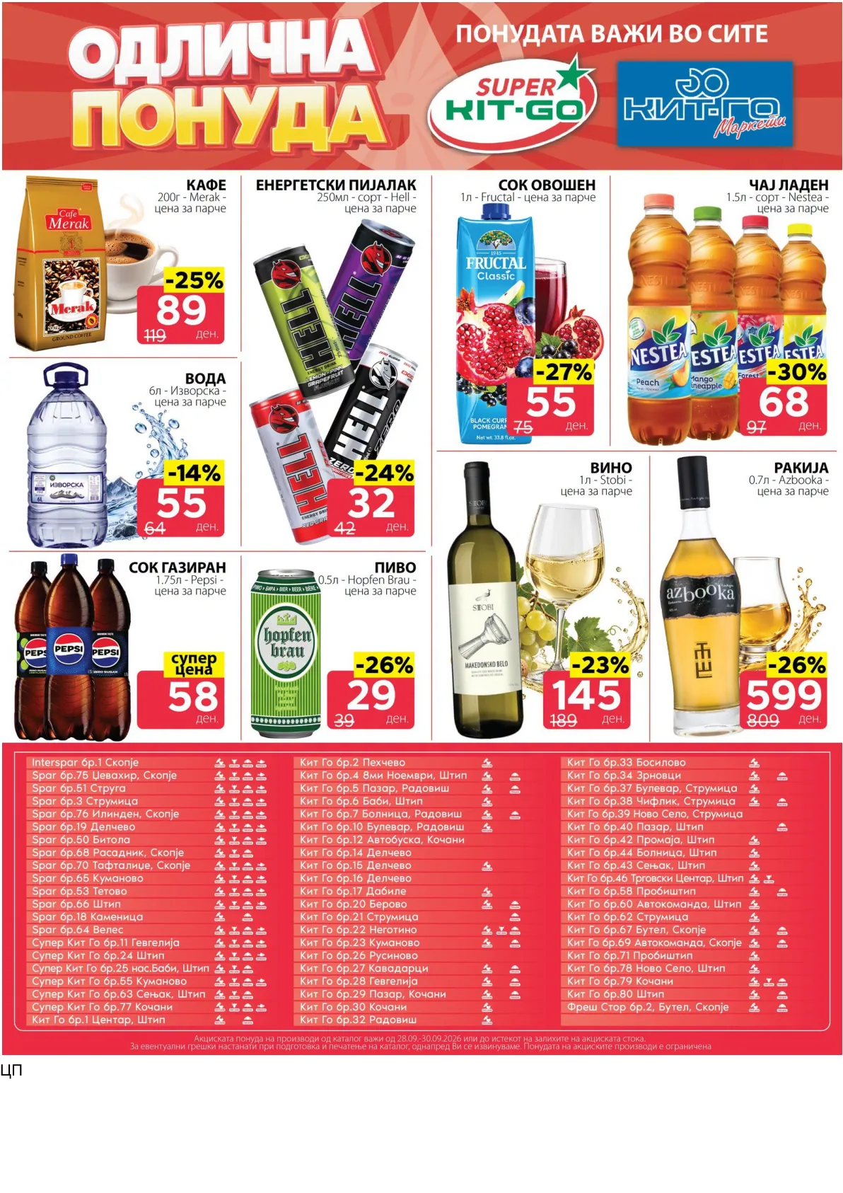 SPAR - 3 ДЕНА АКЦИИ page 12