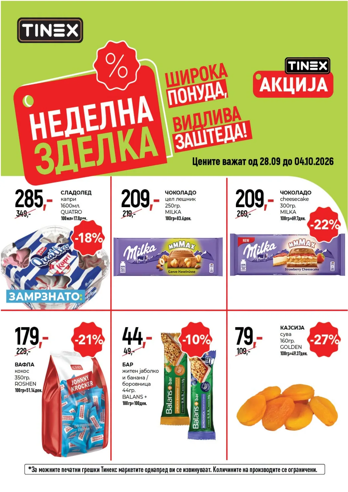 TINEX - НЕДЕЛНА ЗДЕЛКА страница 2