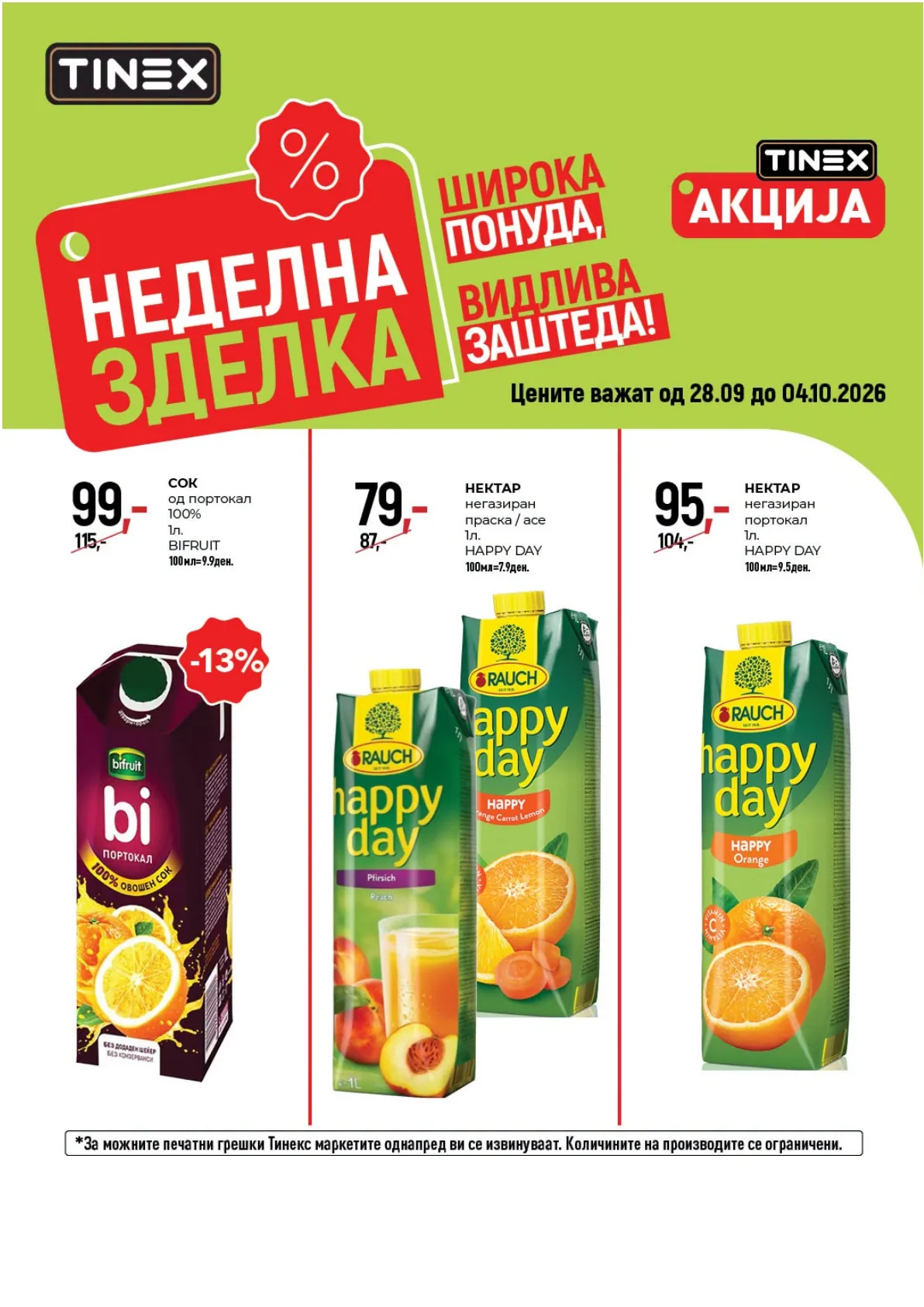 TINEX - НЕДЕЛНА ЗДЕЛКА страница 3