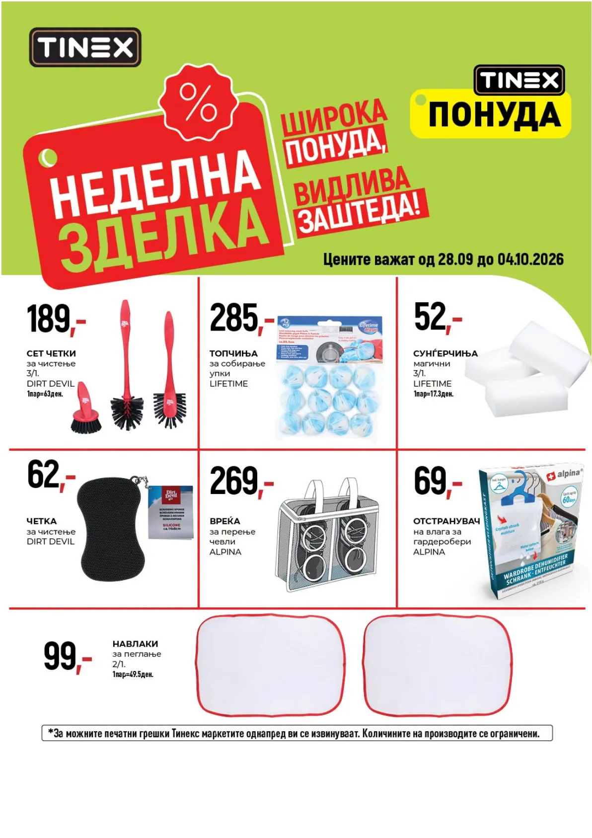 TINEX - НЕДЕЛНА ЗДЕЛКА страница 6
