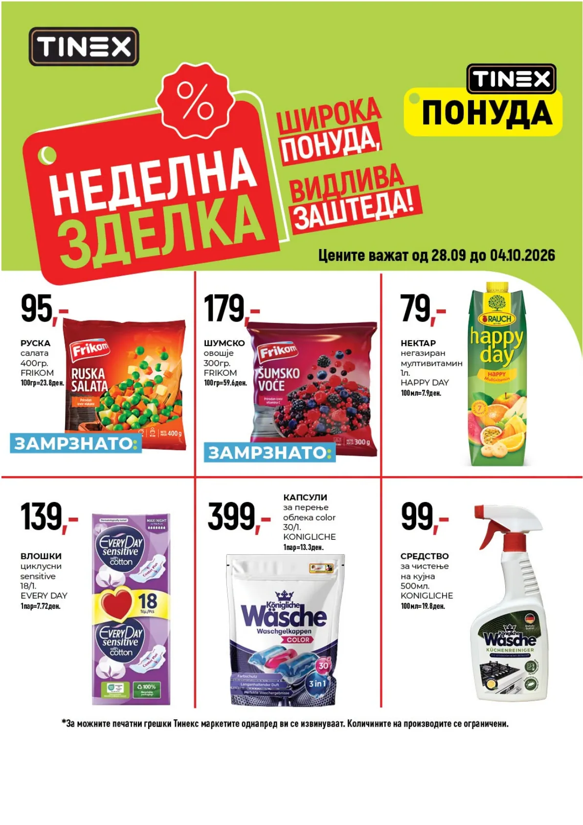 TINEX - НЕДЕЛНА ЗДЕЛКА страница 7