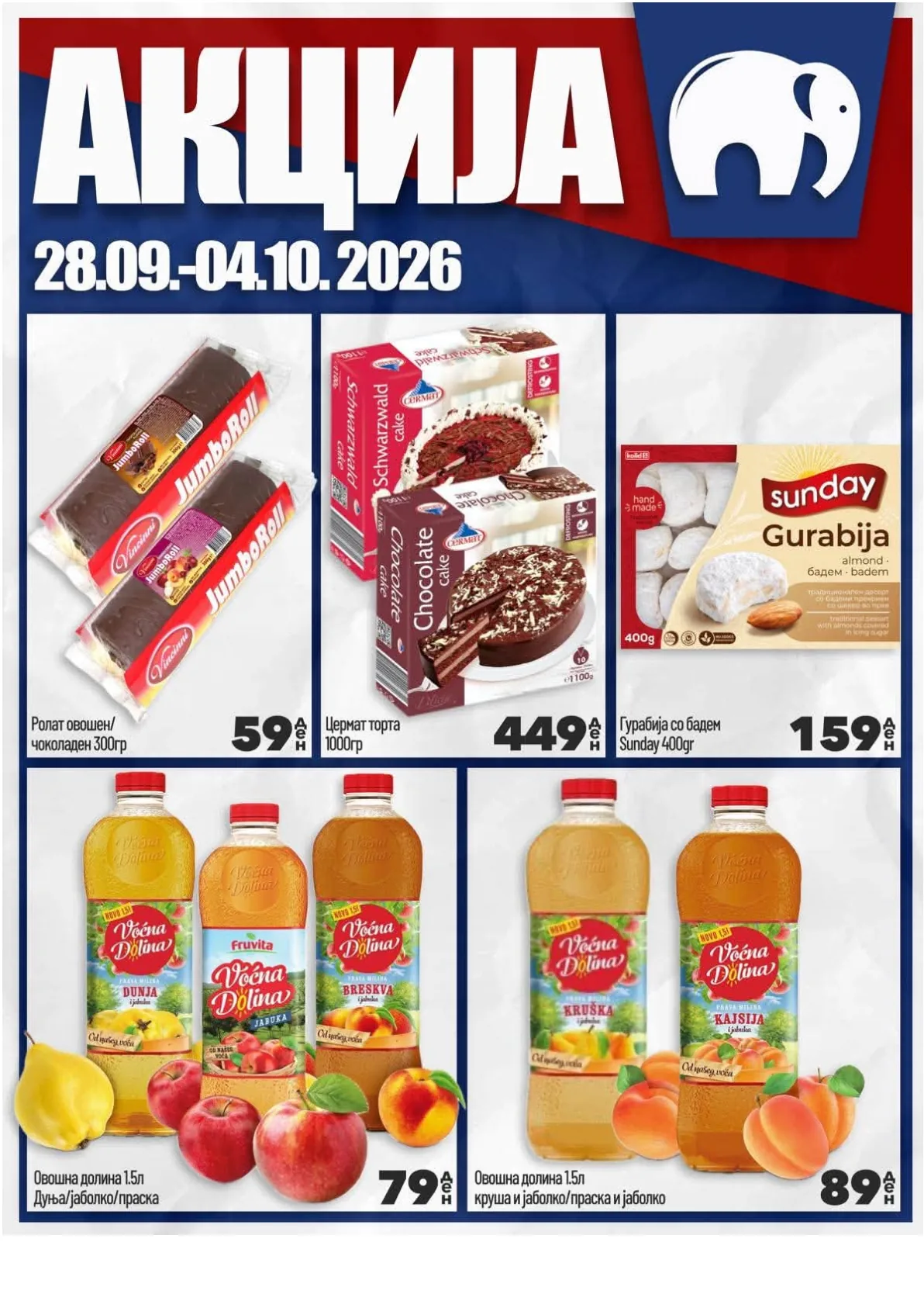 МИСА - АКЦИИ страница 2