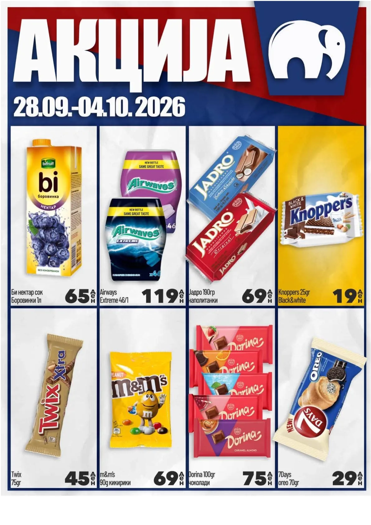 МИСА - АКЦИИ страница 3