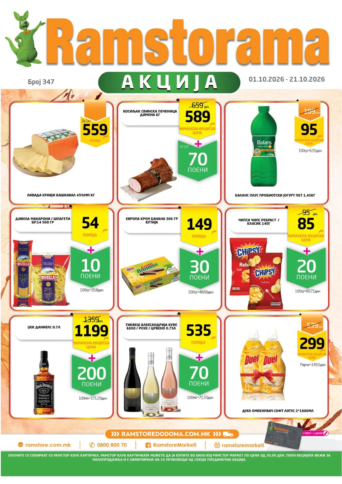 РАМСТОРАМА page 1
