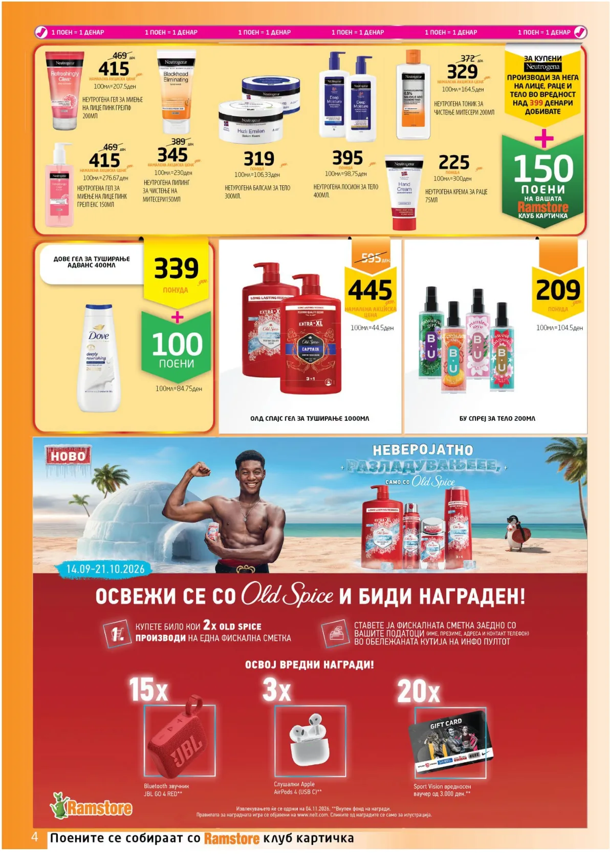 РАМСТОРАМА page 3